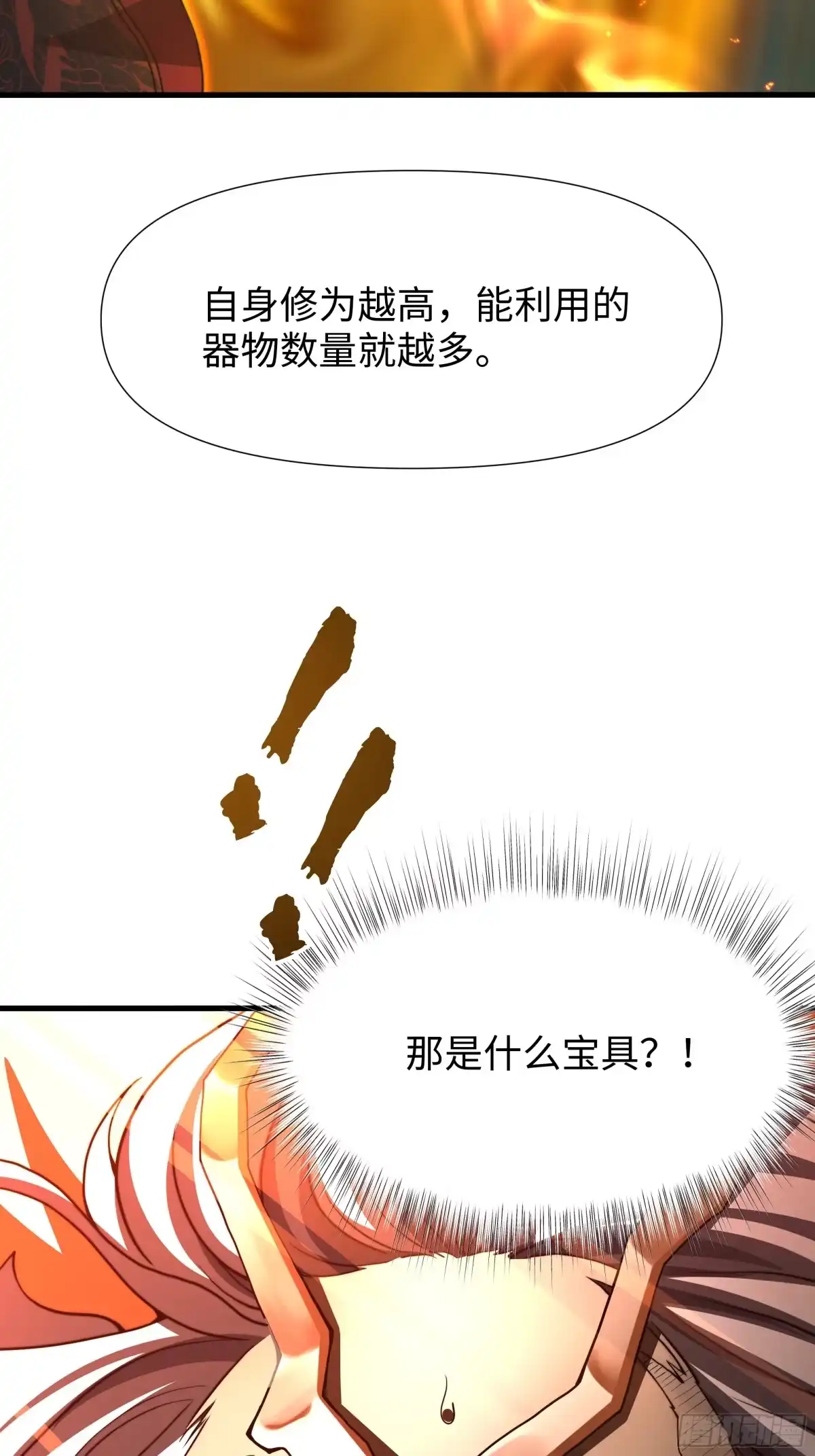《秦皇归来！我为千古仙帝》第12话 召唤武安君 第27页