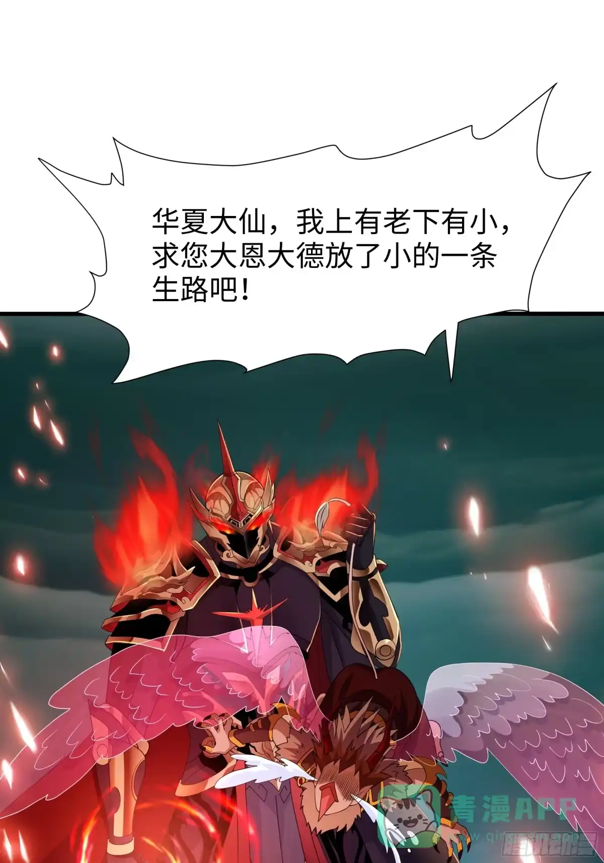 《秦皇归来！我为千古仙帝》第13话 魔域已灭 第51页