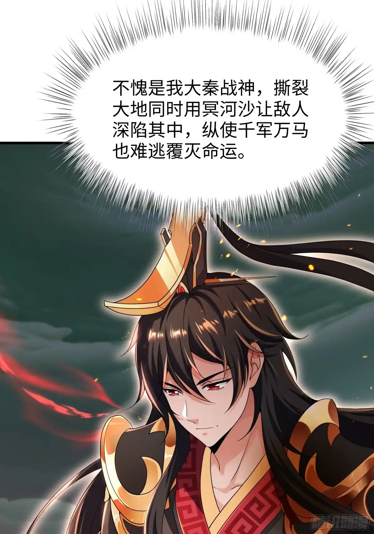 《秦皇归来！我为千古仙帝》第13话 魔域已灭 第40页