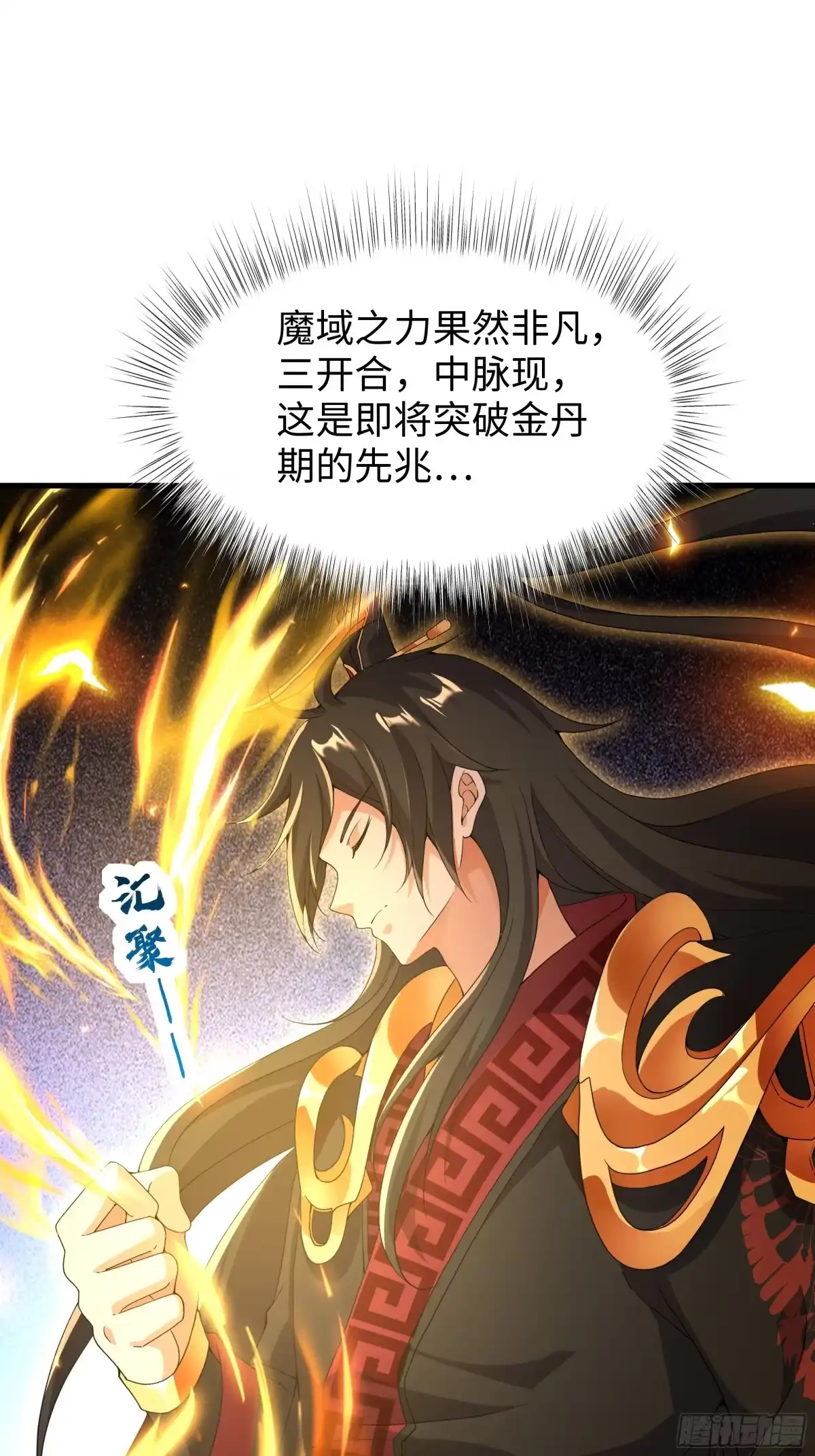 《秦皇归来！我为千古仙帝》第13话 魔域已灭 第69页