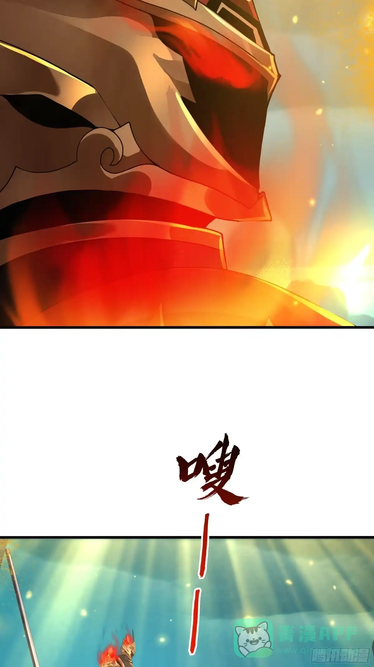 《秦皇归来！我为千古仙帝》第13话 魔域已灭 第71页