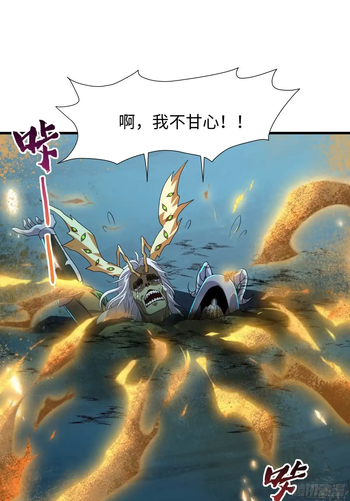 《秦皇归来！我为千古仙帝》第13话 魔域已灭 第42页