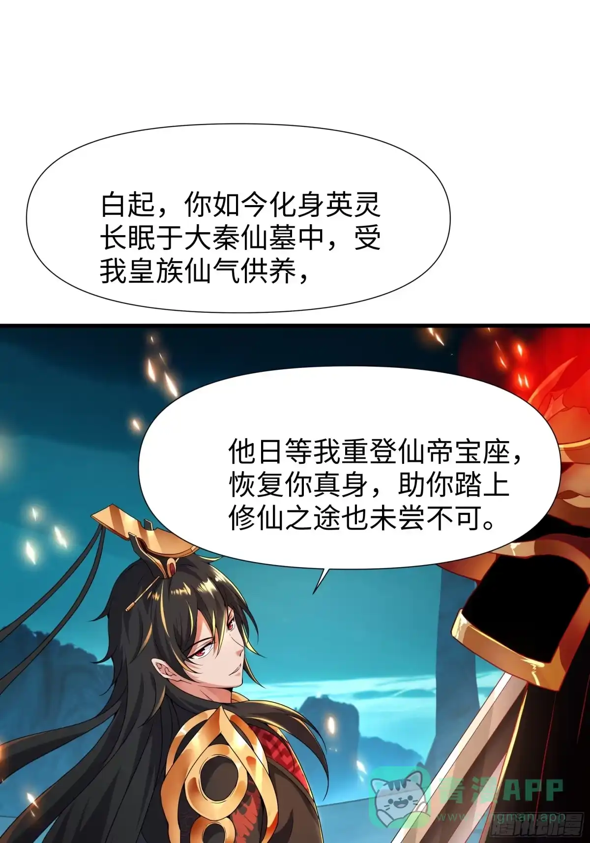 《秦皇归来！我为千古仙帝》第13话 魔域已灭 第16页