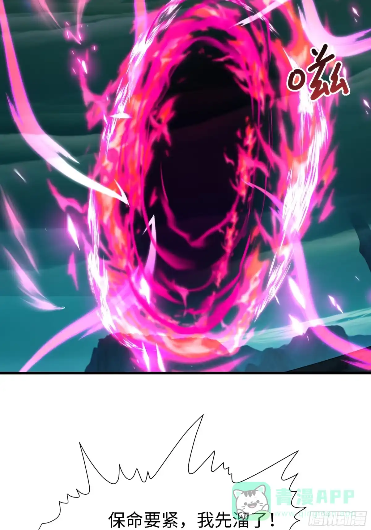 《秦皇归来！我为千古仙帝》第13话 魔域已灭 第46页