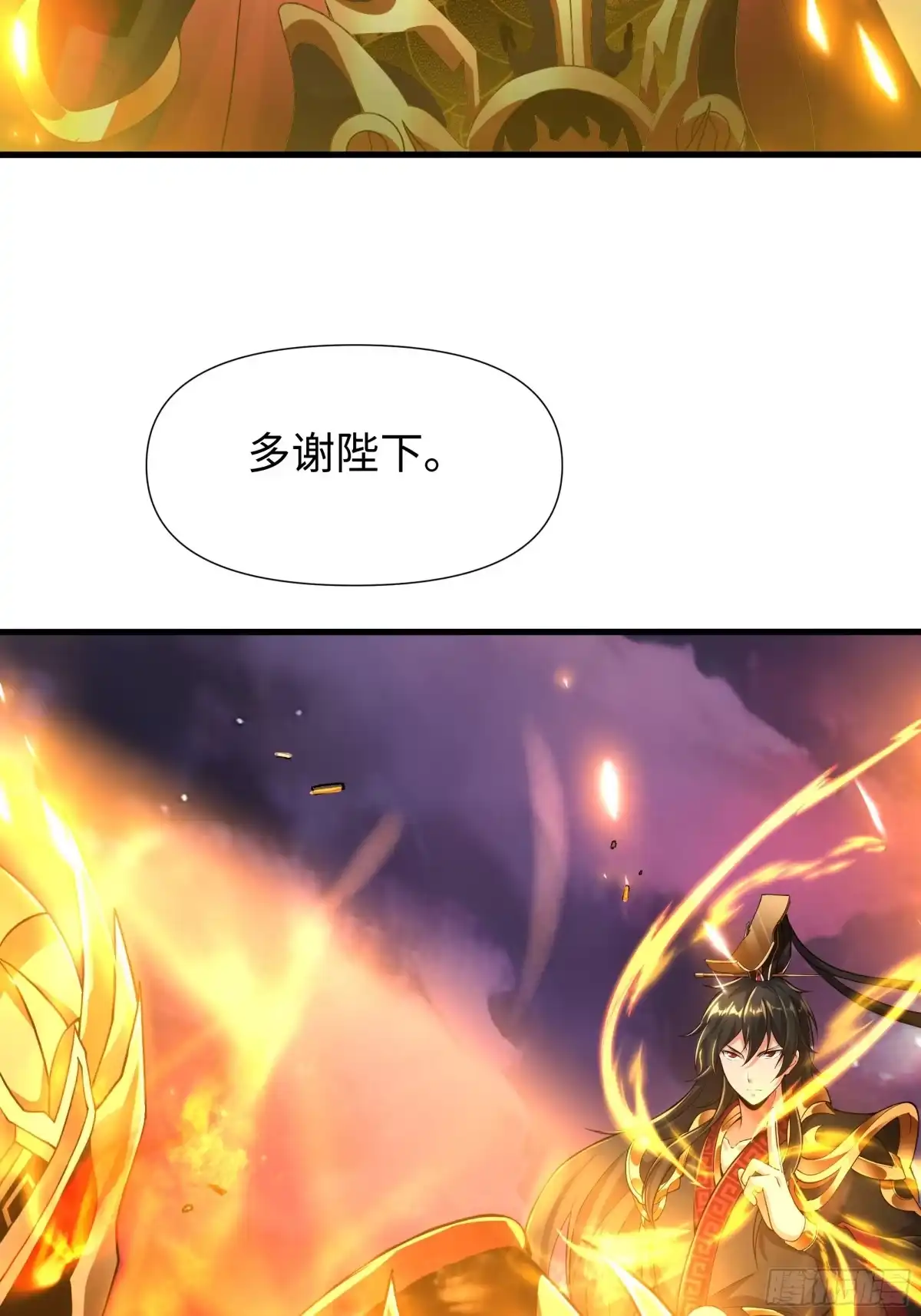 《秦皇归来！我为千古仙帝》第13话 魔域已灭 第58页