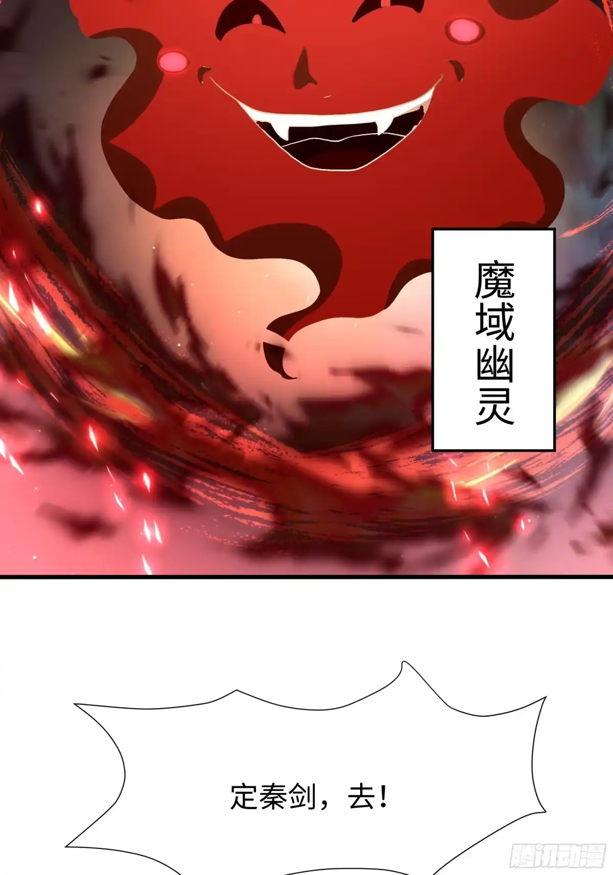 《秦皇归来！我为千古仙帝》第13话 魔域已灭 第63页