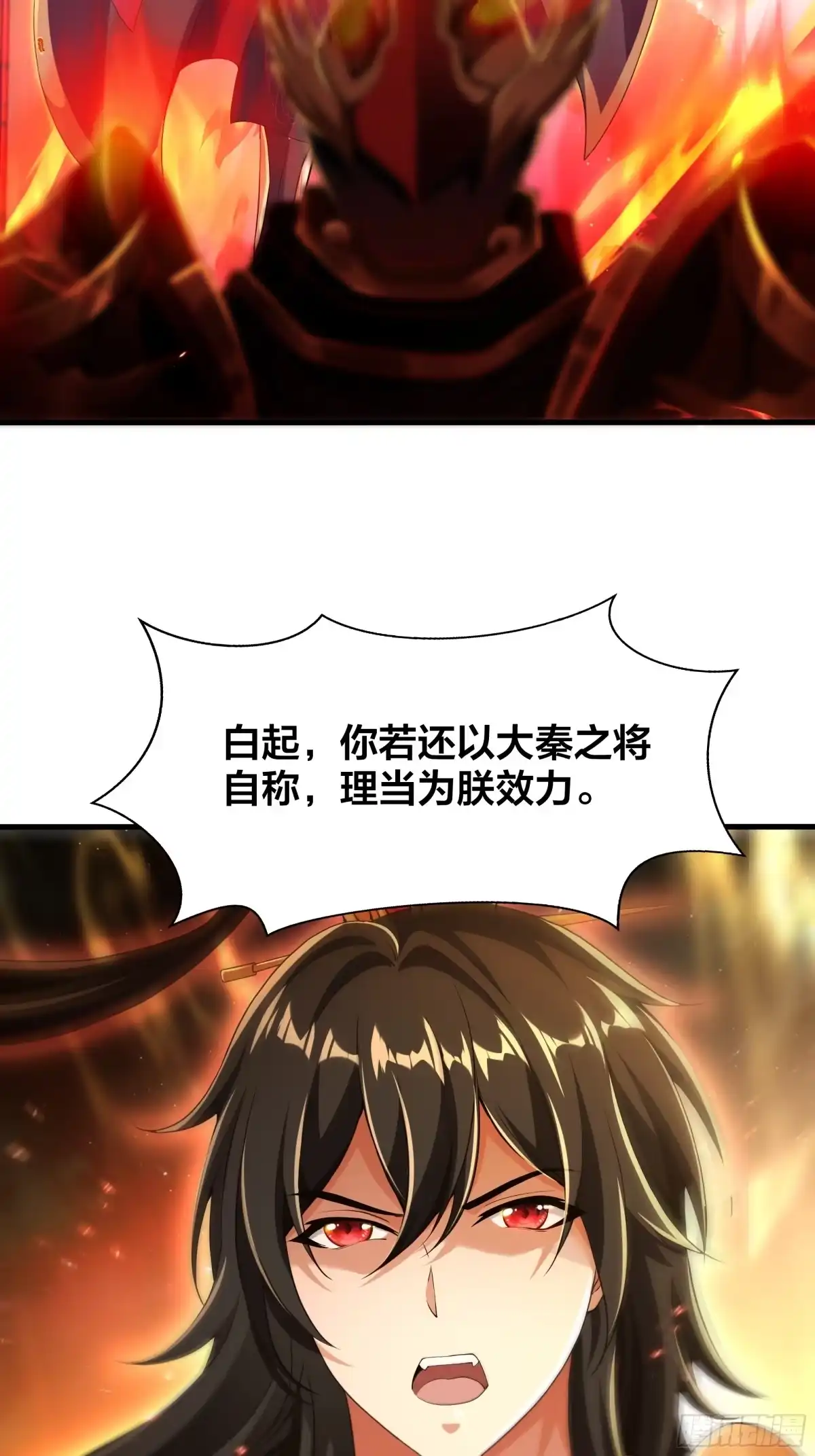 《秦皇归来！我为千古仙帝》第13话 魔域已灭 第2页