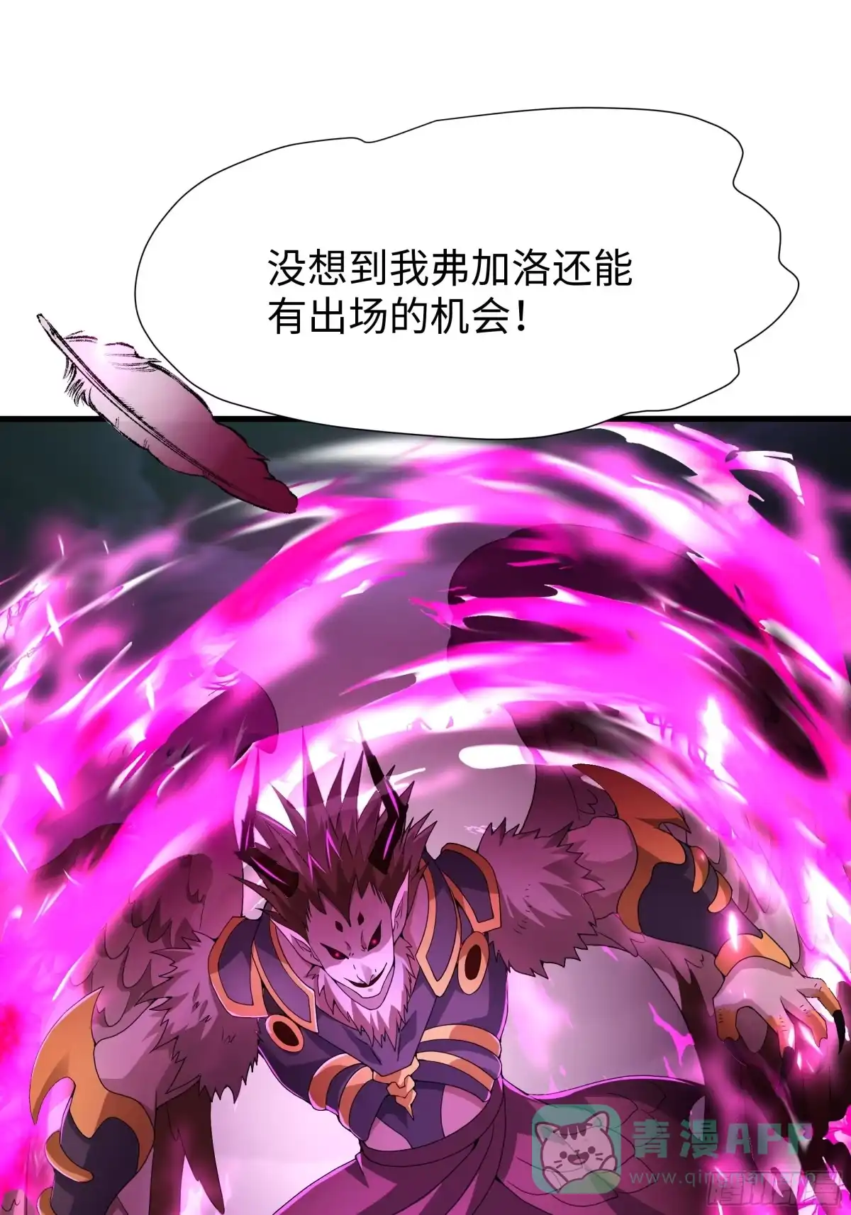 《秦皇归来！我为千古仙帝》第13话 魔域已灭 第11页