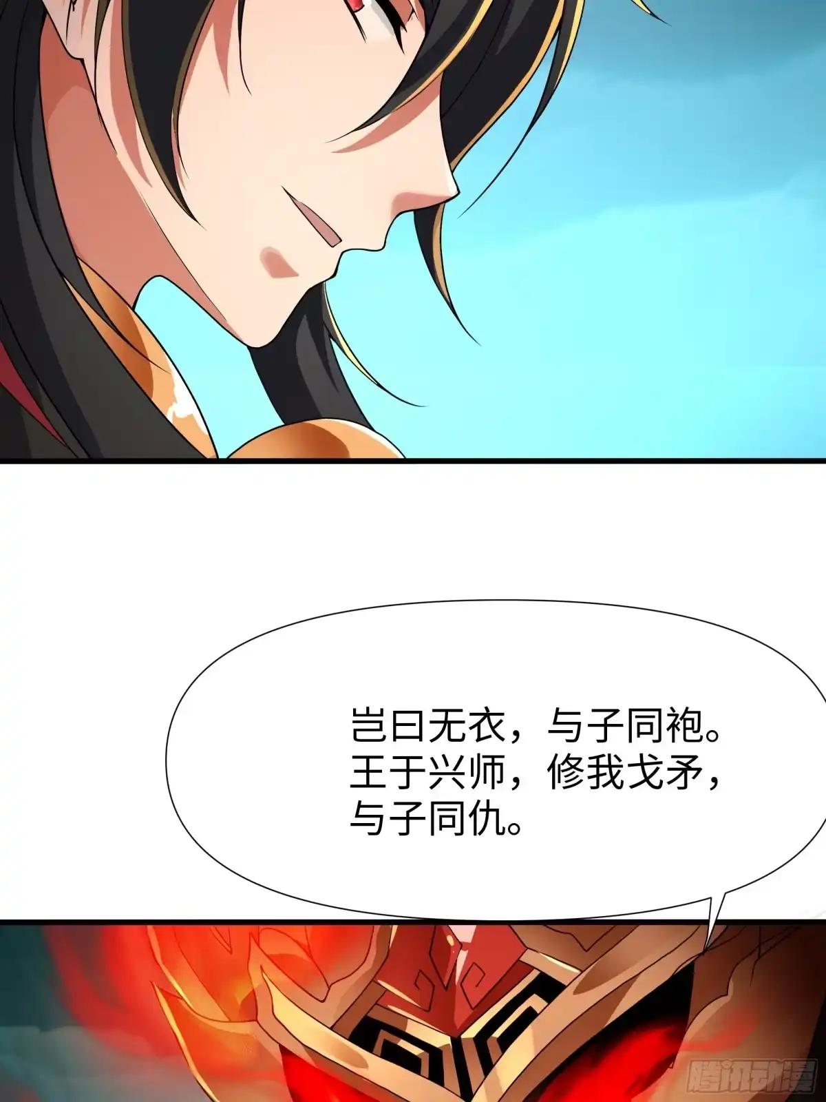 《秦皇归来！我为千古仙帝》第13话 魔域已灭 第19页