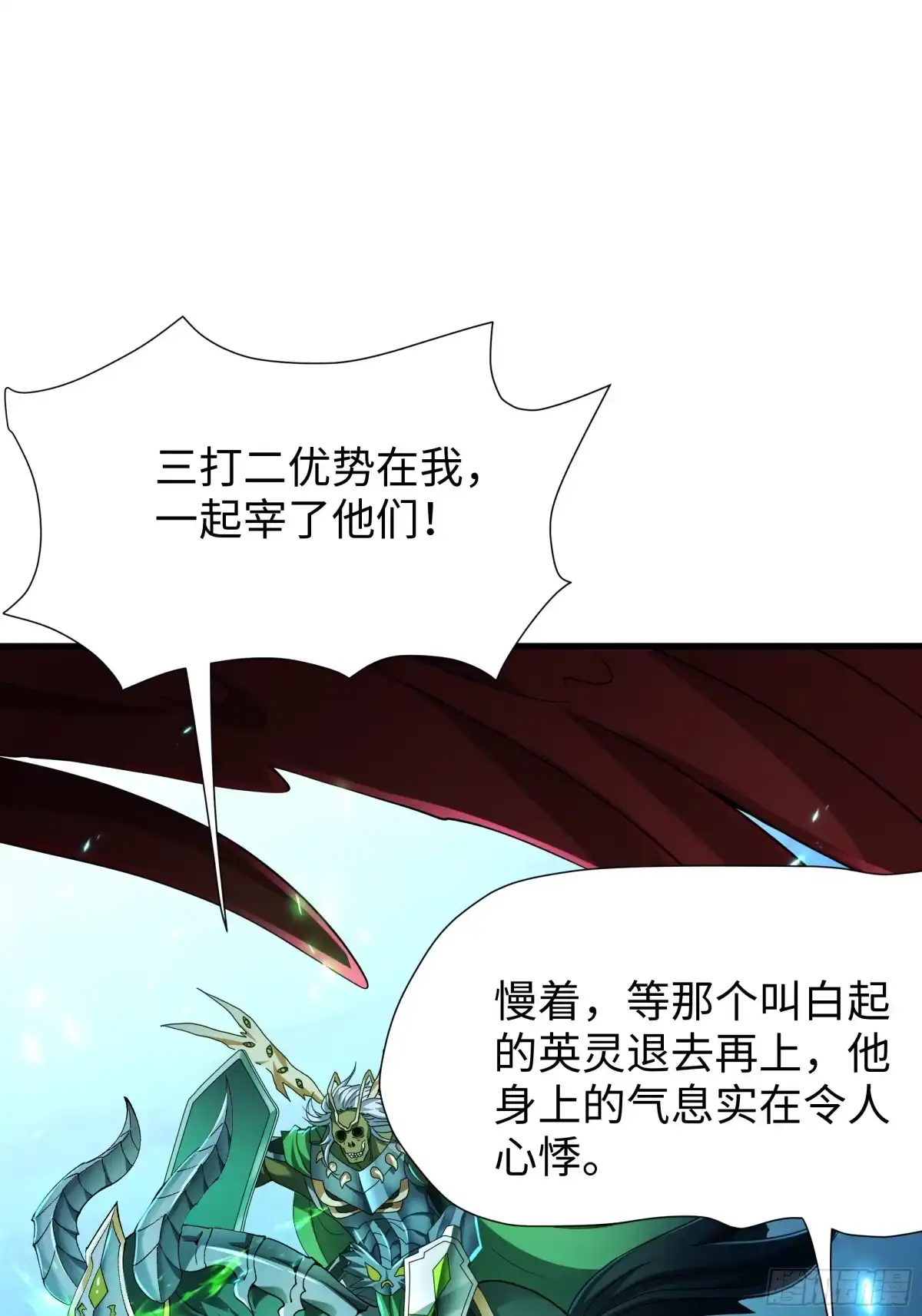 《秦皇归来！我为千古仙帝》第13话 魔域已灭 第13页