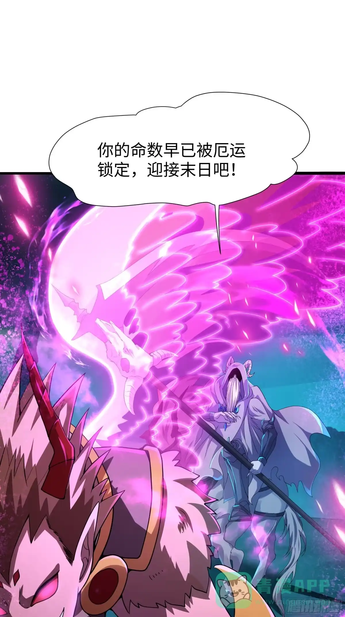 《秦皇归来！我为千古仙帝》第13话 魔域已灭 第26页