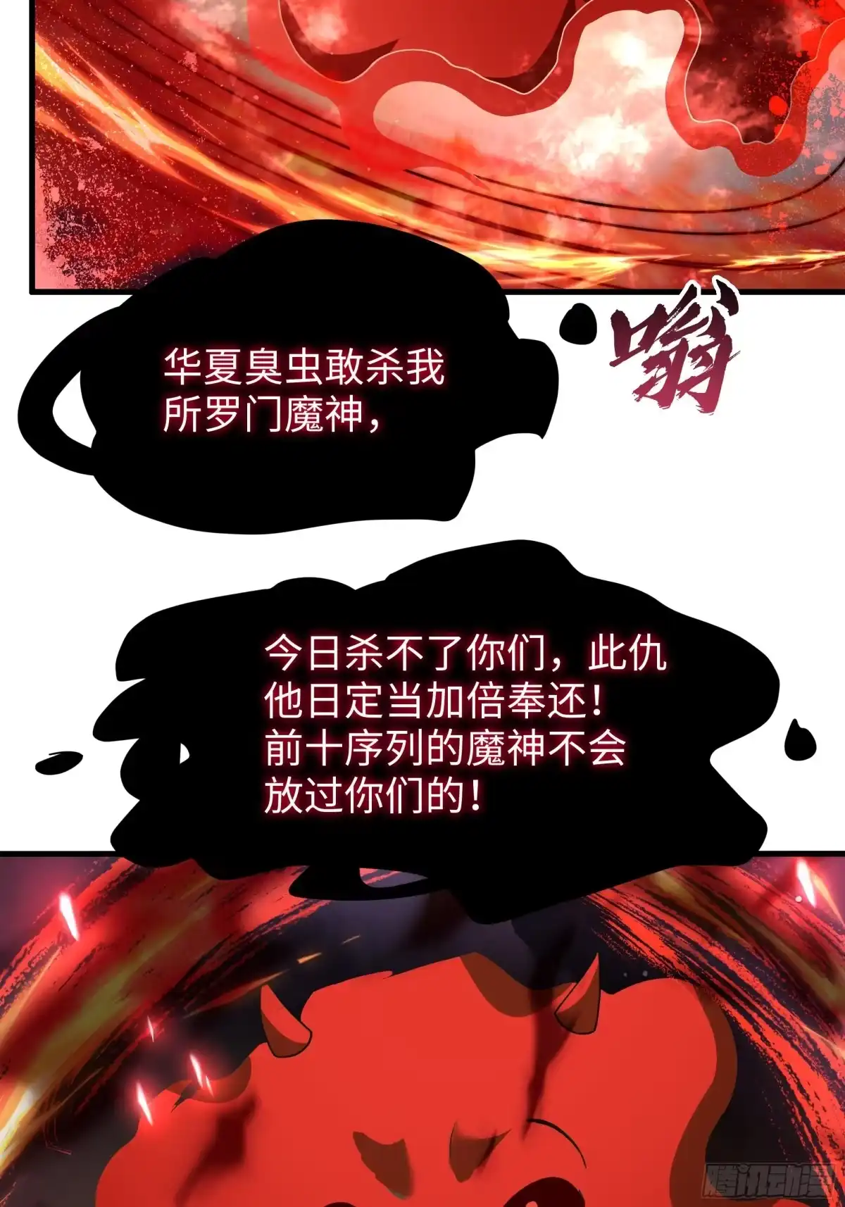 《秦皇归来！我为千古仙帝》第13话 魔域已灭 第62页