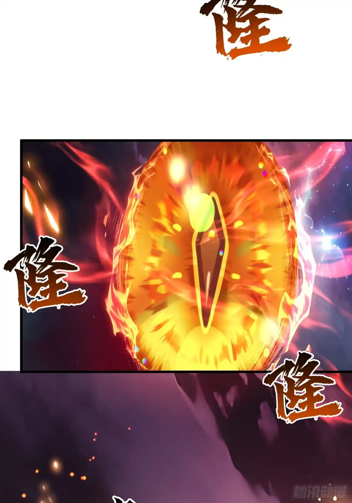 《秦皇归来！我为千古仙帝》第13话 魔域已灭 第54页