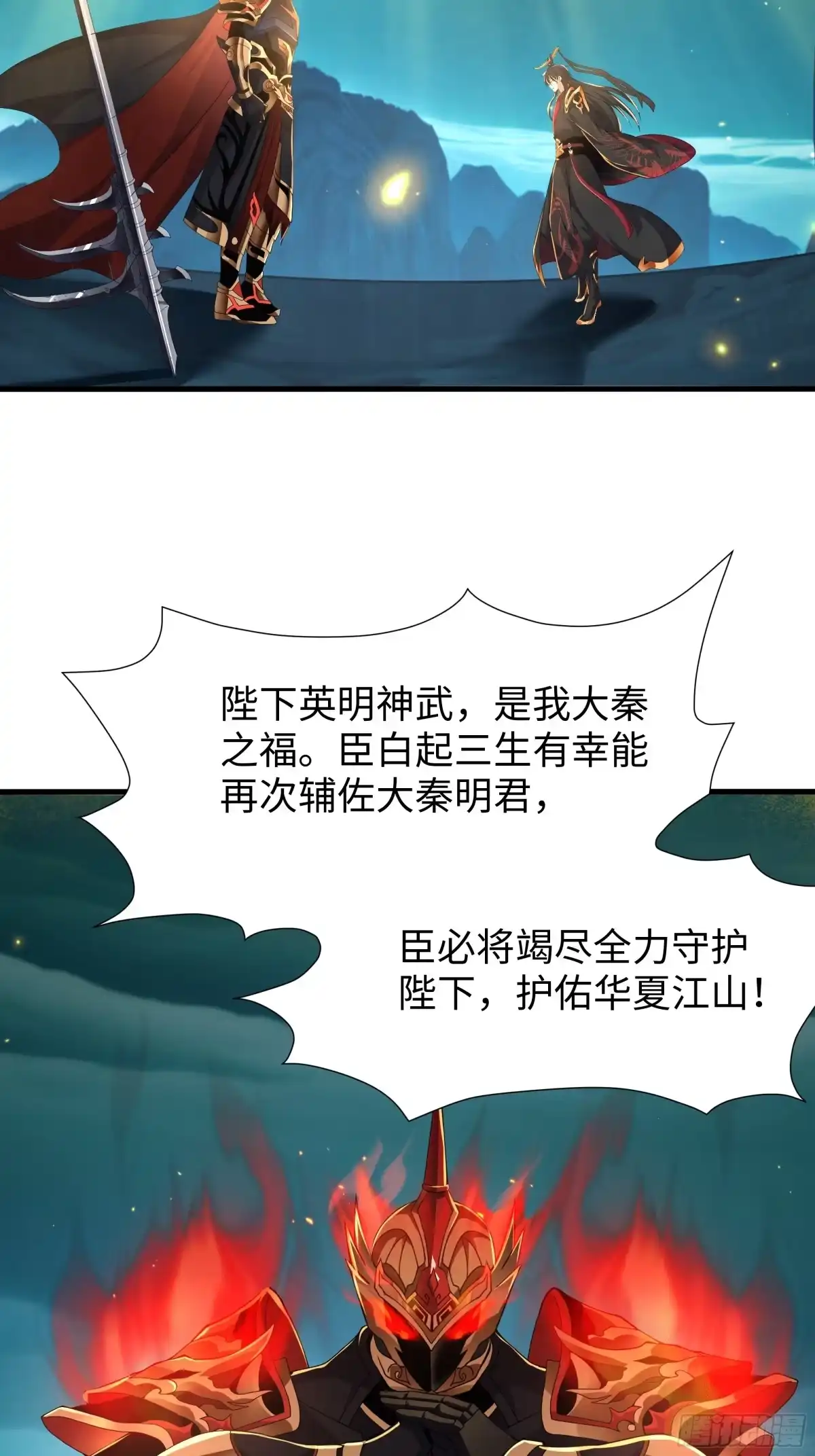 《秦皇归来！我为千古仙帝》第13话 魔域已灭 第72页
