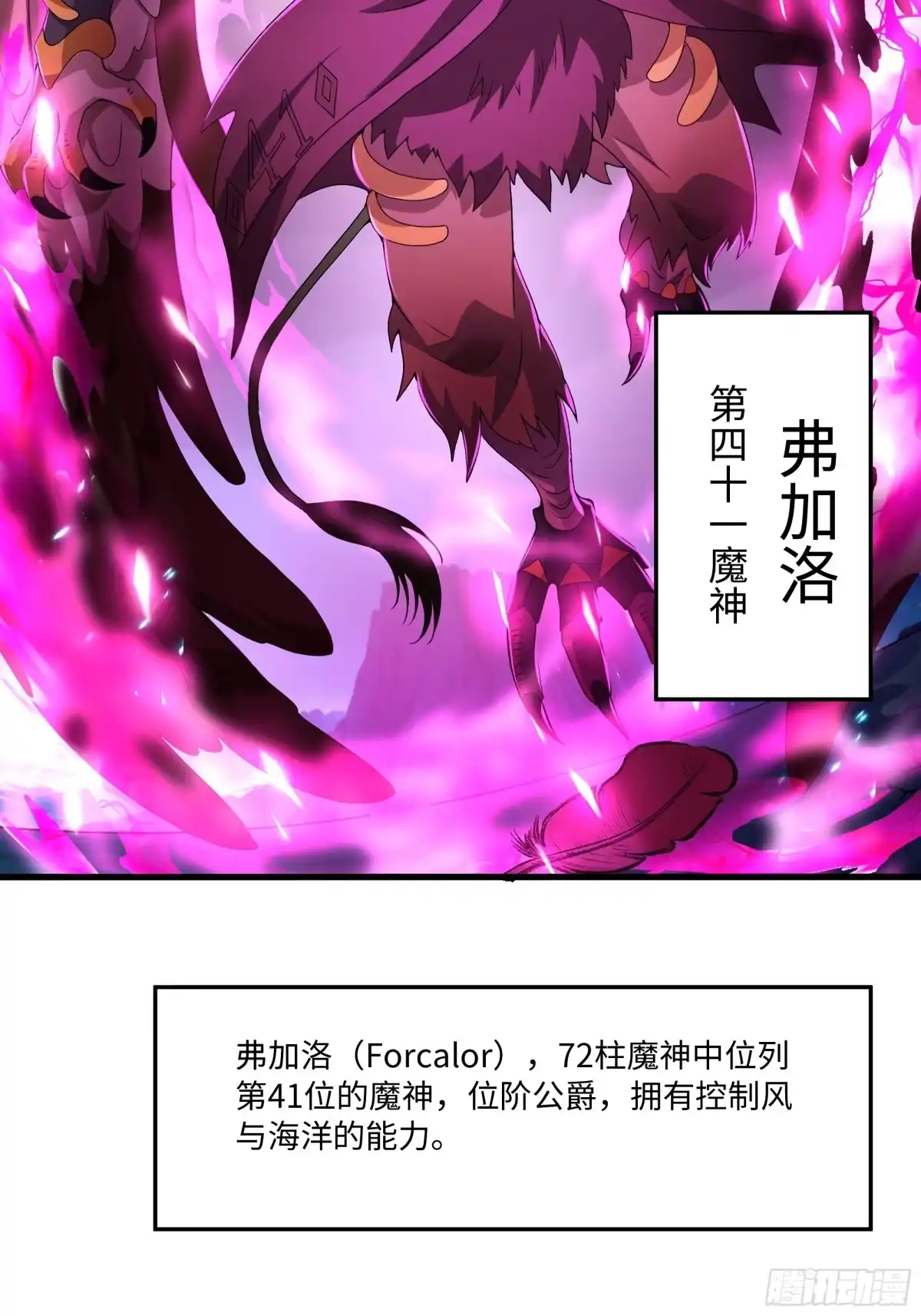 《秦皇归来！我为千古仙帝》第13话 魔域已灭 第12页