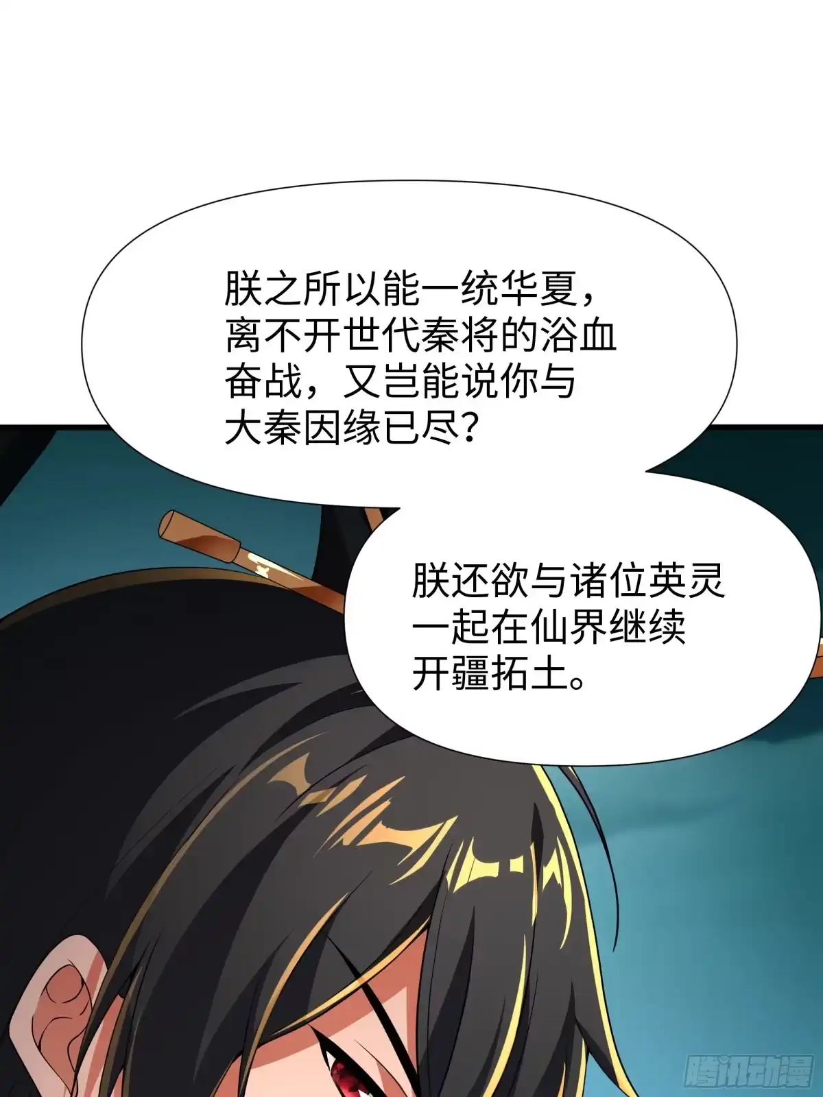 《秦皇归来！我为千古仙帝》第13话 魔域已灭 第18页