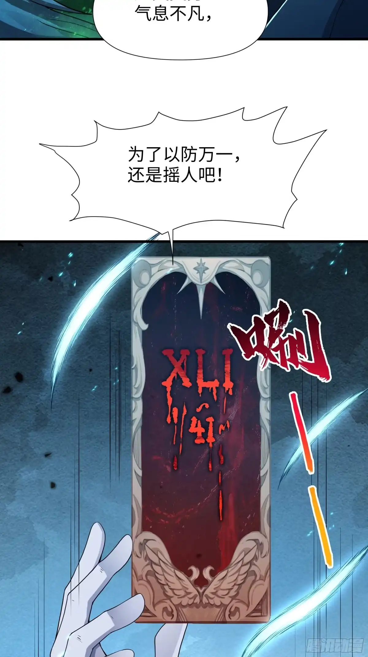 《秦皇归来！我为千古仙帝》第13话 魔域已灭 第7页