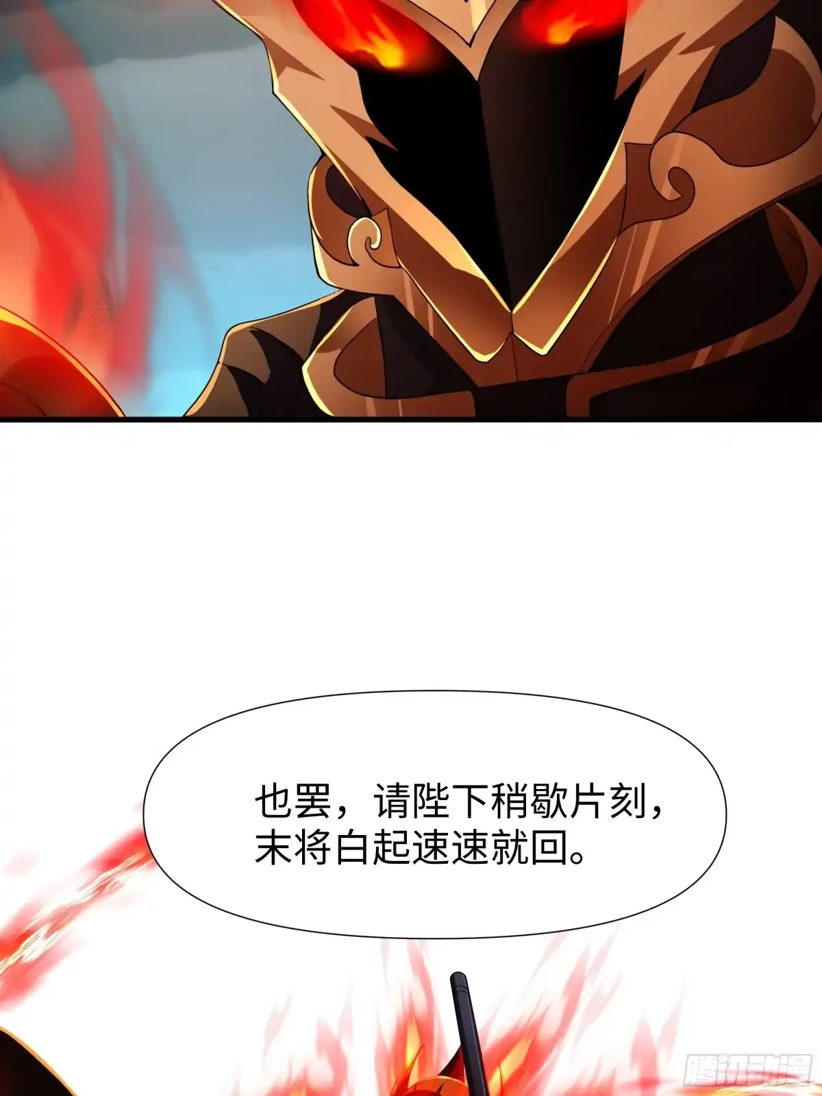 《秦皇归来！我为千古仙帝》第13话 魔域已灭 第20页