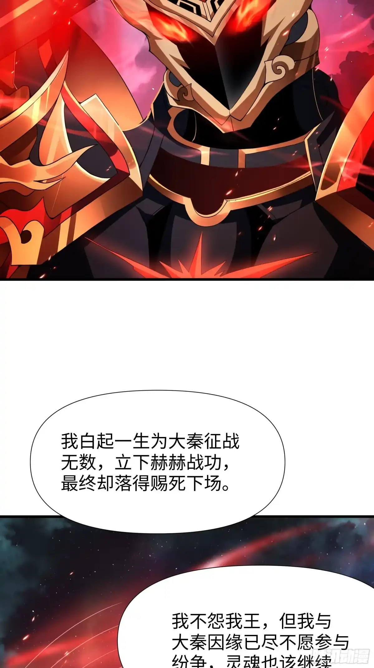 《秦皇归来！我为千古仙帝》第13话 魔域已灭 第4页