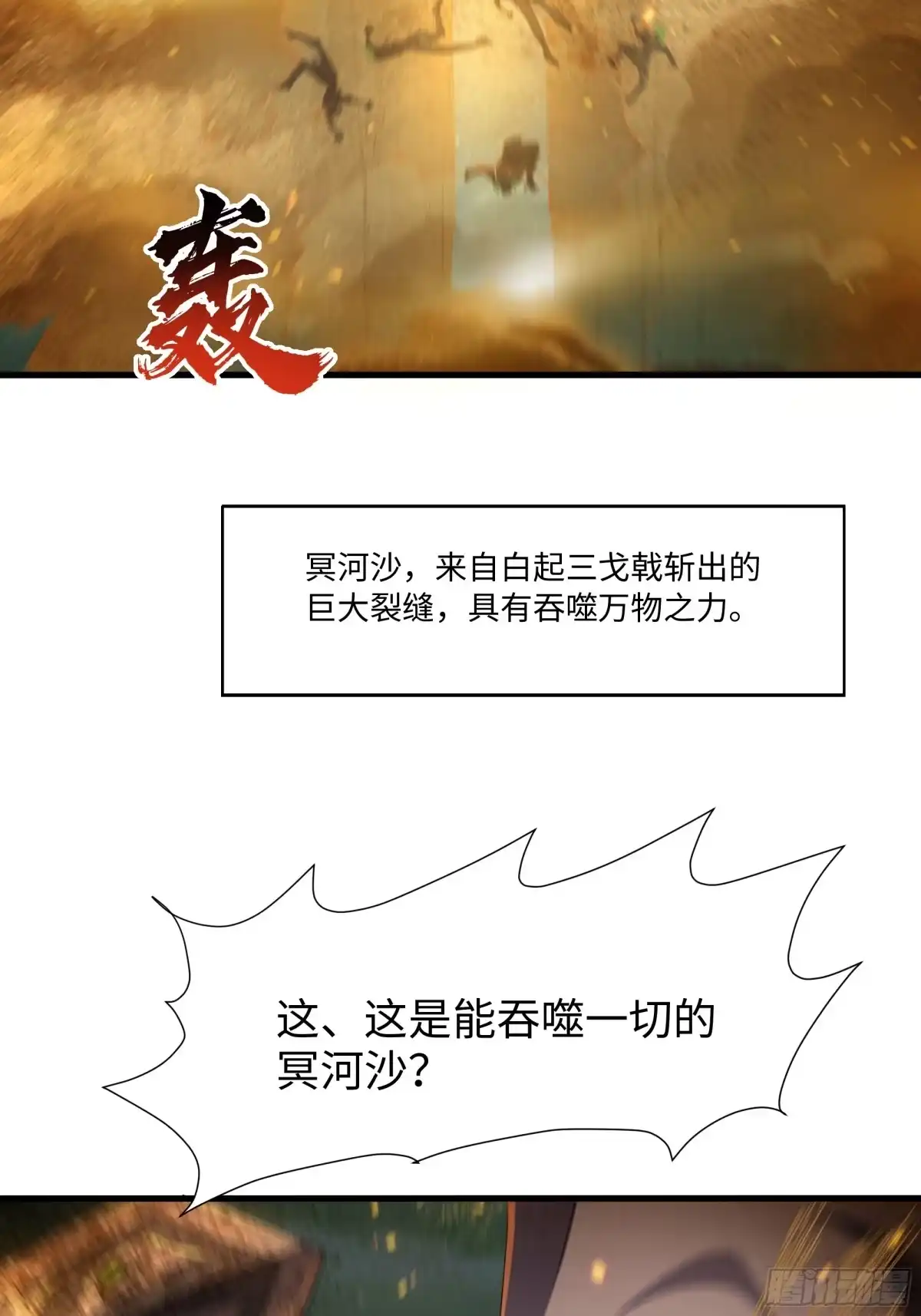 《秦皇归来！我为千古仙帝》第13话 魔域已灭 第35页