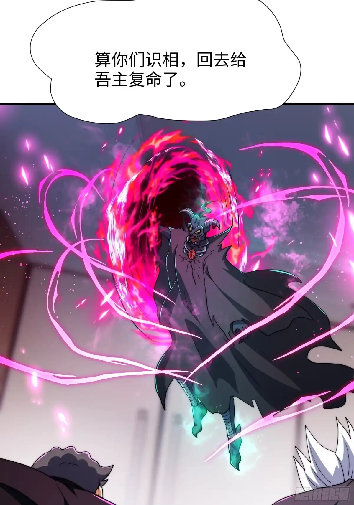 《秦皇归来！我为千古仙帝》第14话 启程后山！ 第25页