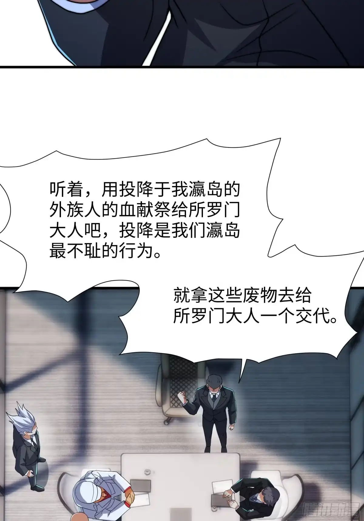 《秦皇归来！我为千古仙帝》第14话 启程后山！ 第29页