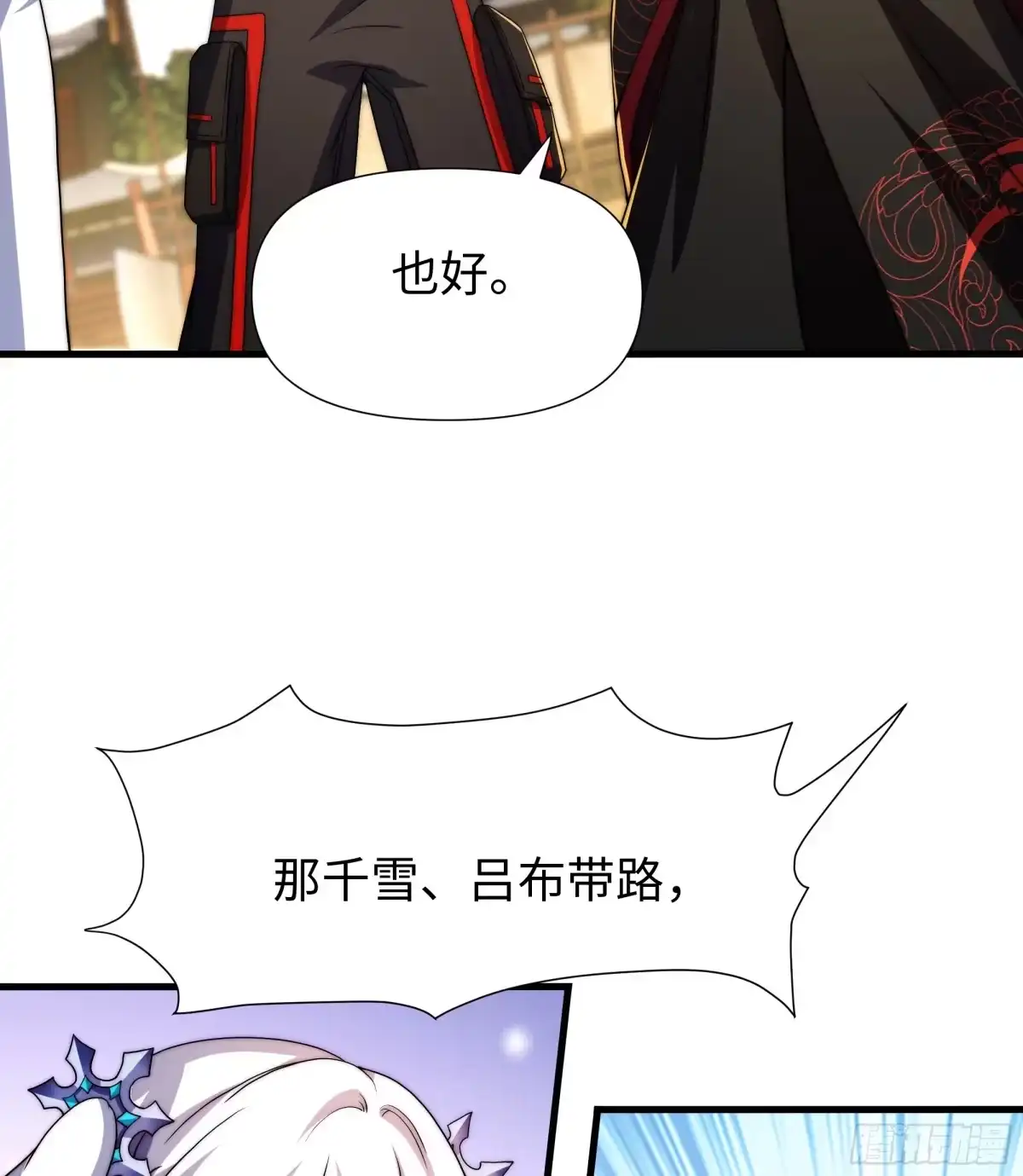 《秦皇归来！我为千古仙帝》第14话 启程后山！ 第62页