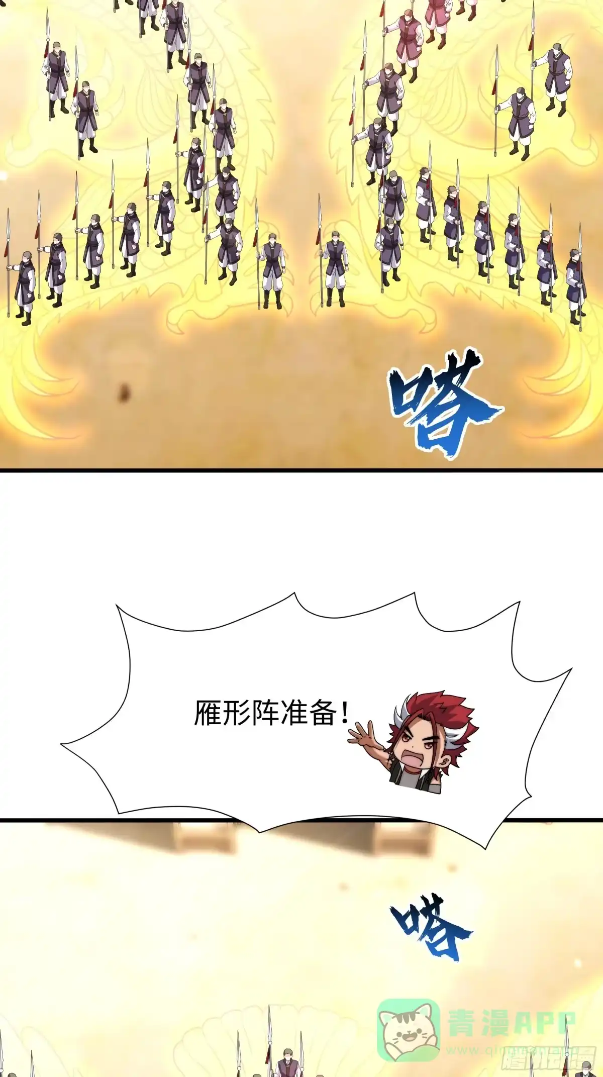 《秦皇归来！我为千古仙帝》第14话 启程后山！ 第36页