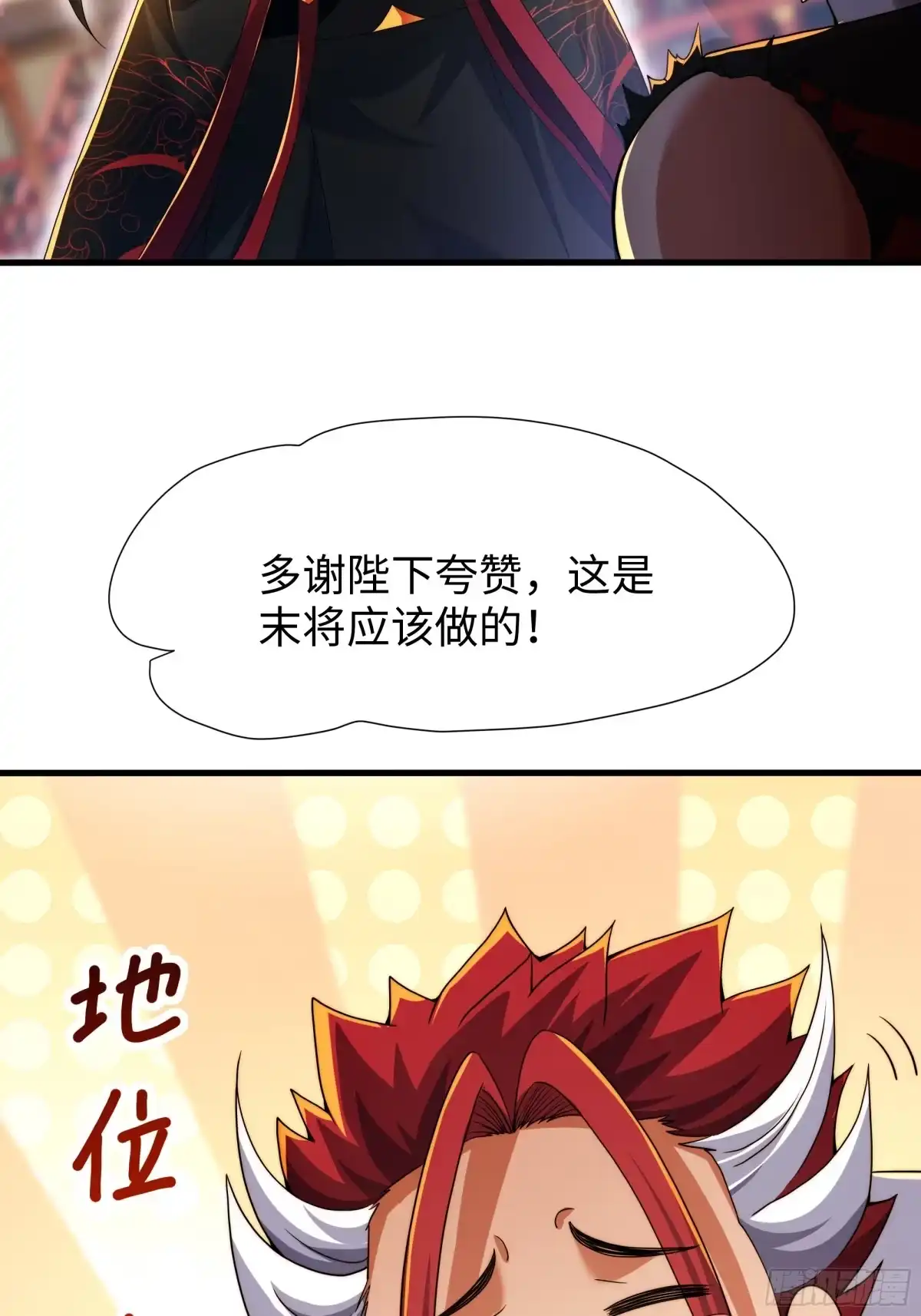 《秦皇归来！我为千古仙帝》第14话 启程后山！ 第39页