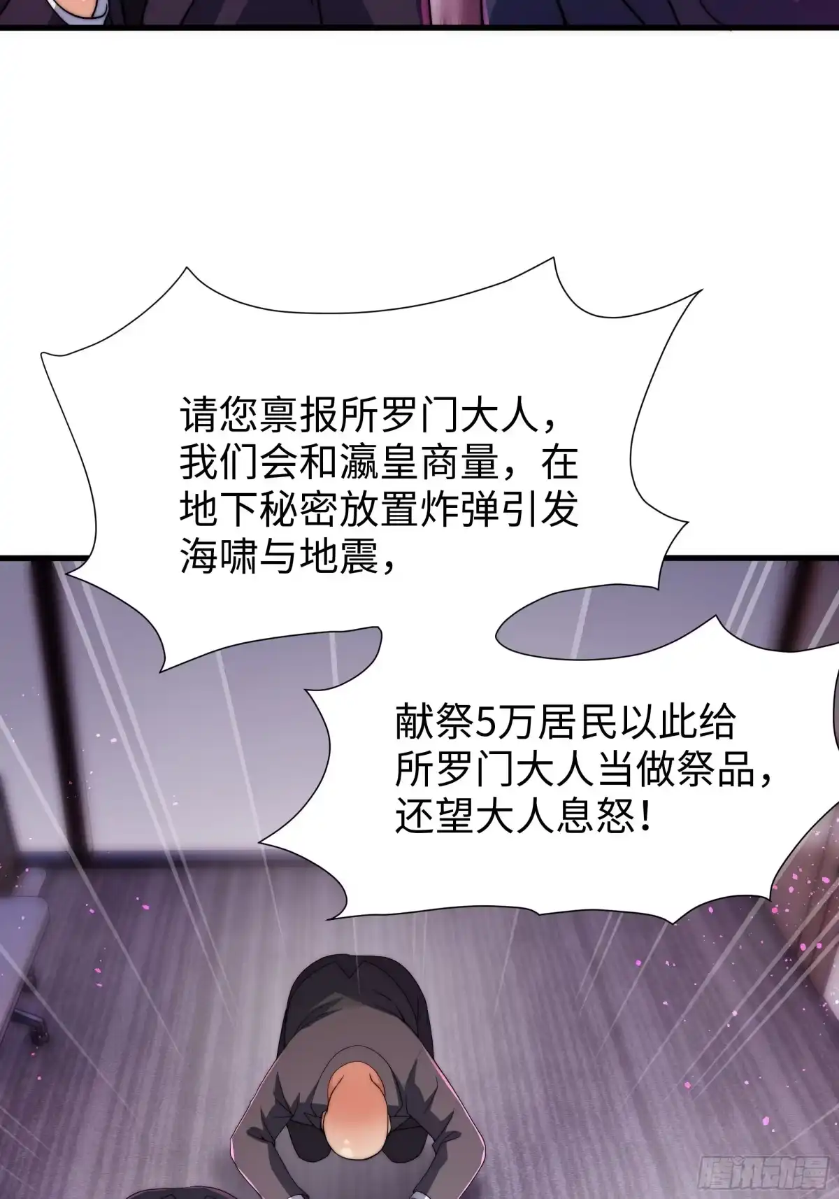 《秦皇归来！我为千古仙帝》第14话 启程后山！ 第23页