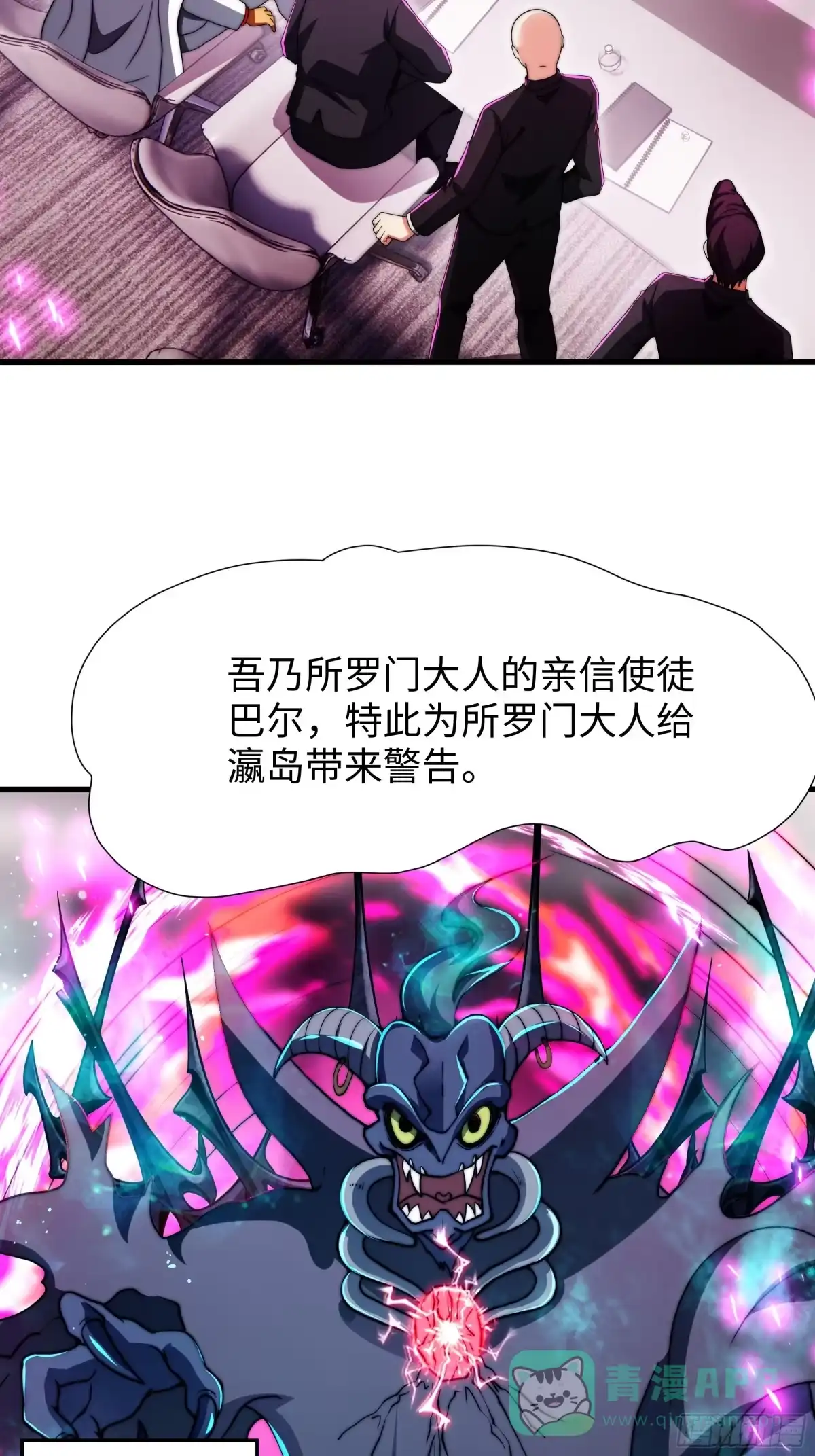 《秦皇归来！我为千古仙帝》第14话 启程后山！ 第16页