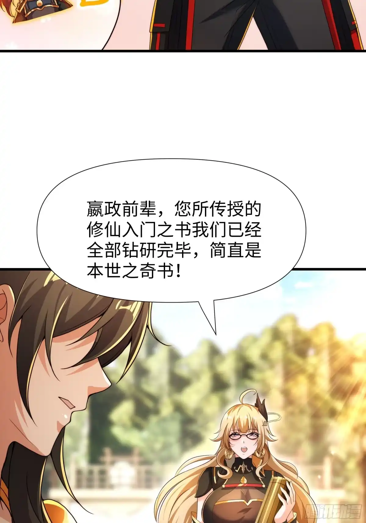 《秦皇归来！我为千古仙帝》第14话 启程后山！ 第42页