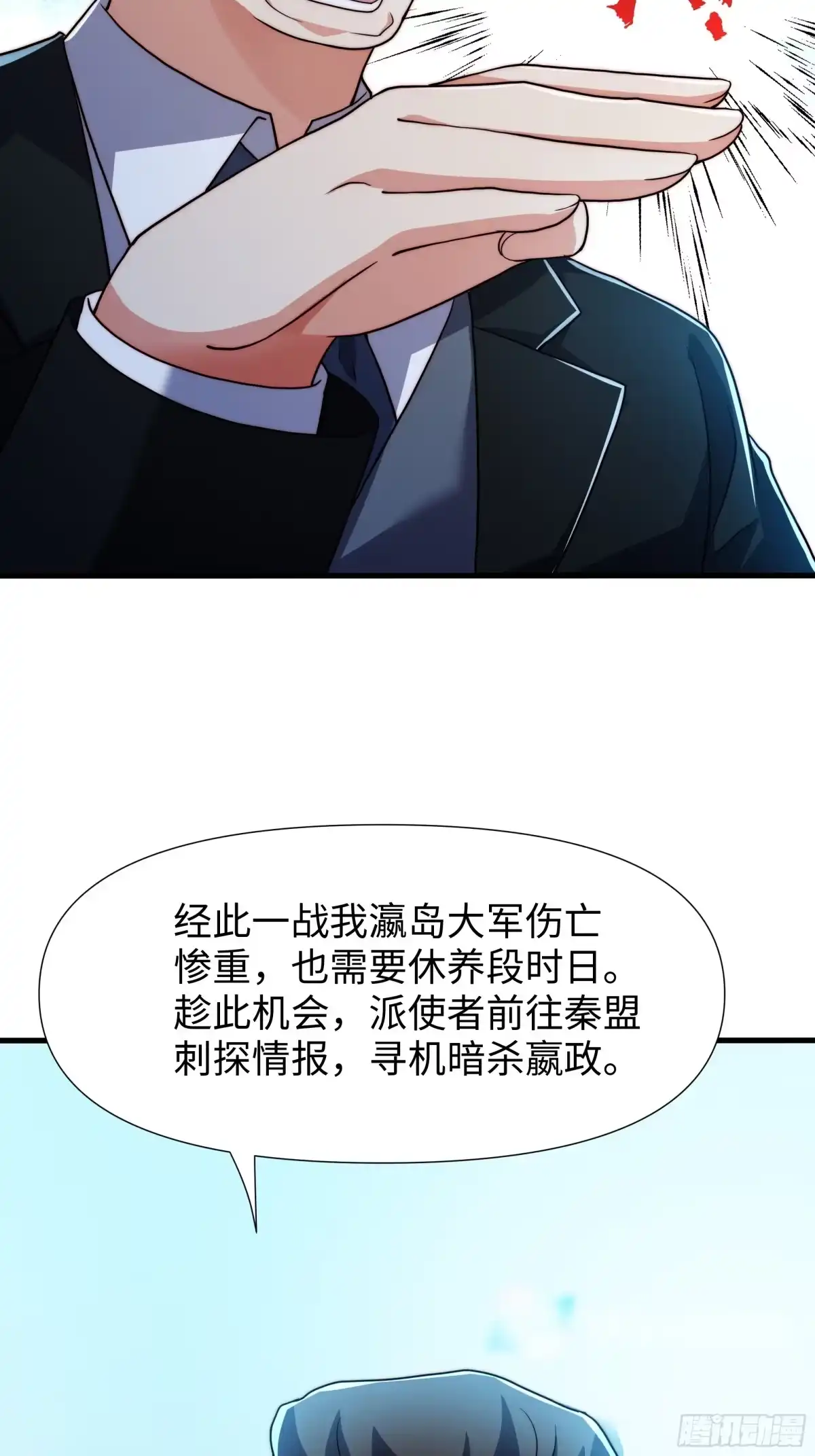 《秦皇归来！我为千古仙帝》第14话 启程后山！ 第13页