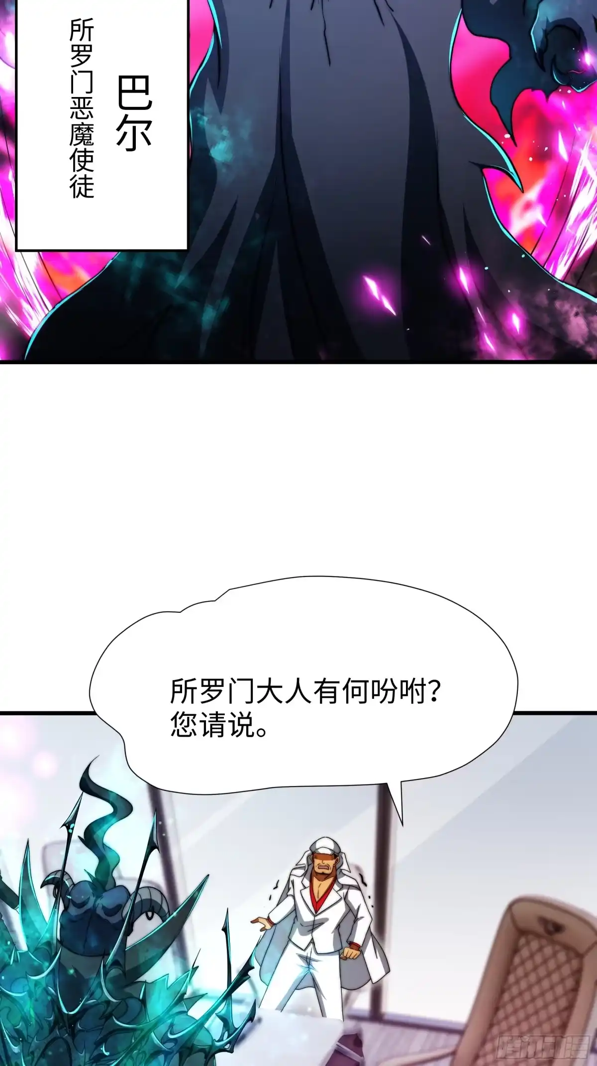 《秦皇归来！我为千古仙帝》第14话 启程后山！ 第17页