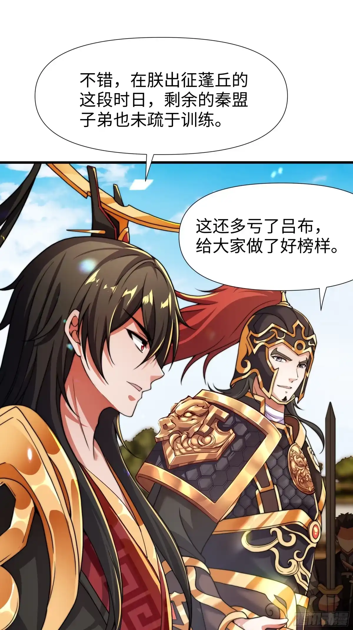 《秦皇归来！我为千古仙帝》第14话 启程后山！ 第33页