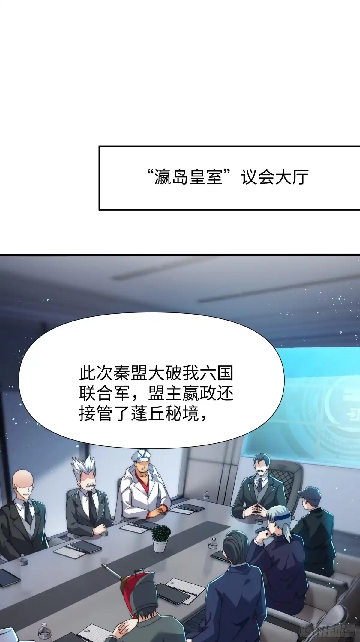《秦皇归来！我为千古仙帝》第14话 启程后山！ 第5页