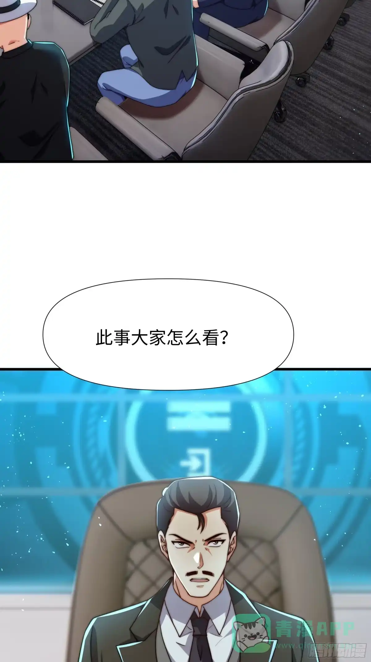 《秦皇归来！我为千古仙帝》第14话 启程后山！ 第6页