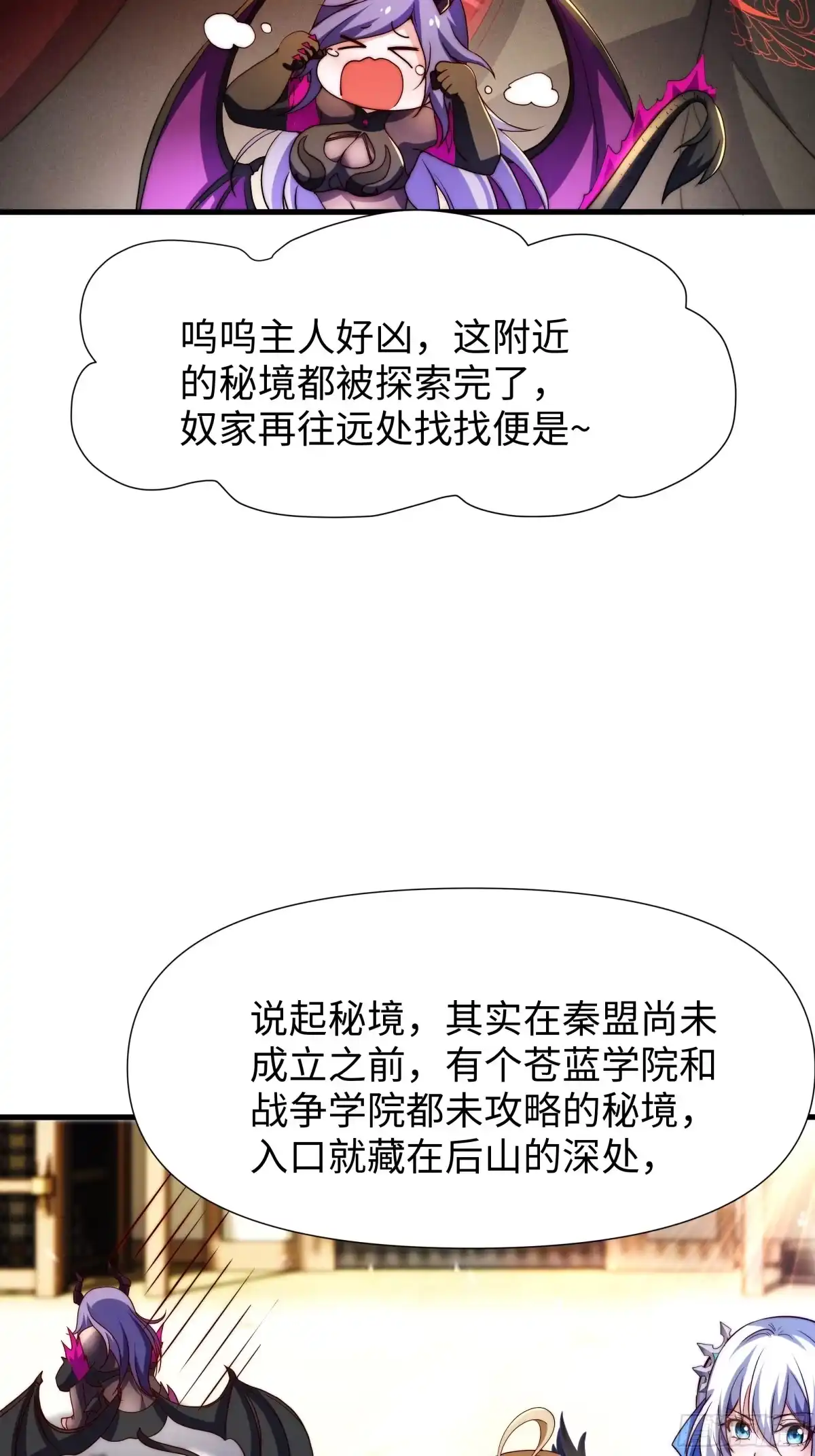 《秦皇归来！我为千古仙帝》第14话 启程后山！ 第58页