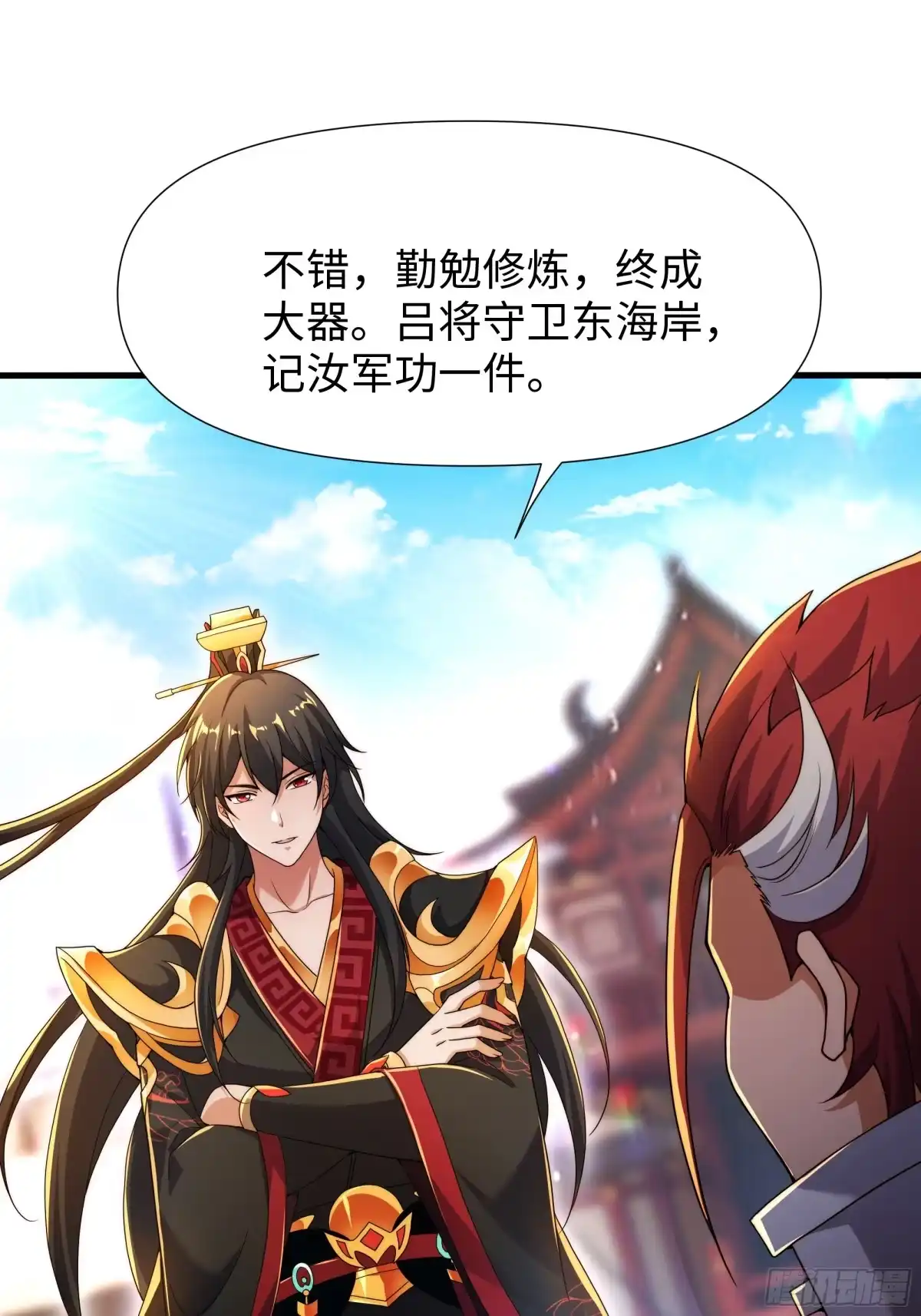 《秦皇归来！我为千古仙帝》第14话 启程后山！ 第38页