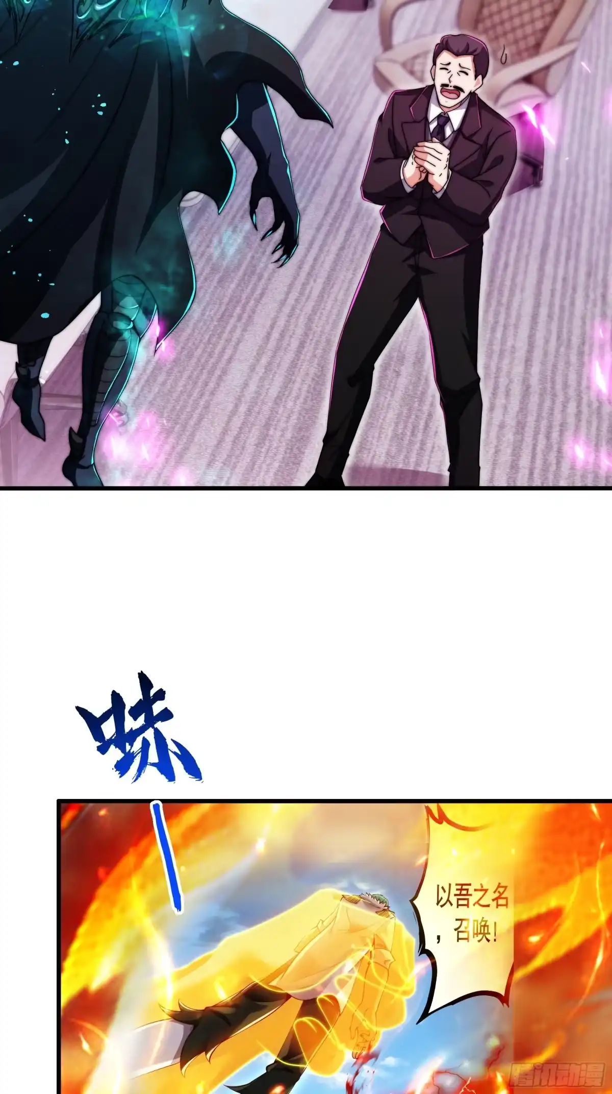 《秦皇归来！我为千古仙帝》第14话 启程后山！ 第18页