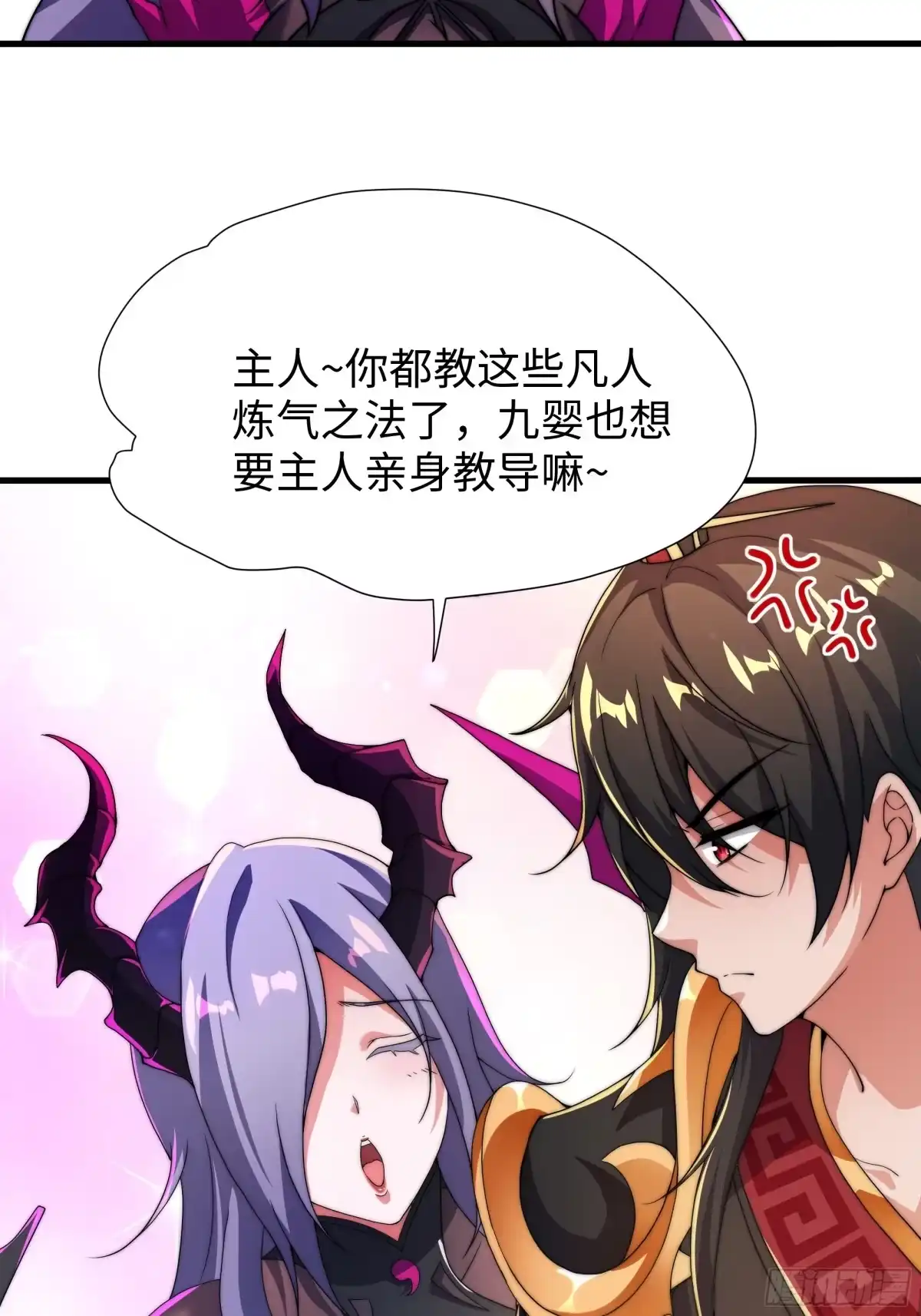 《秦皇归来！我为千古仙帝》第14话 启程后山！ 第55页