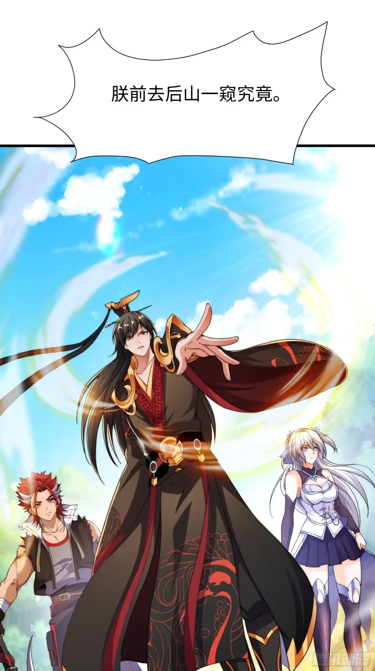 《秦皇归来！我为千古仙帝》第14话 启程后山！ 第64页