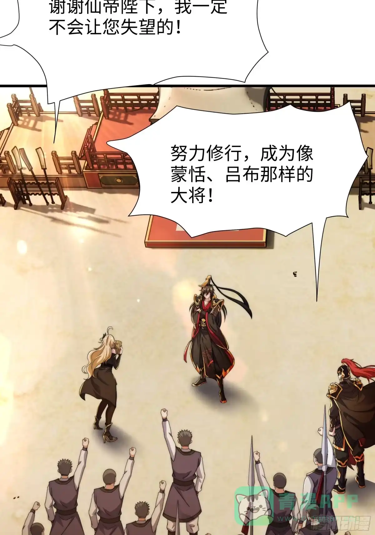 《秦皇归来！我为千古仙帝》第14话 启程后山！ 第51页