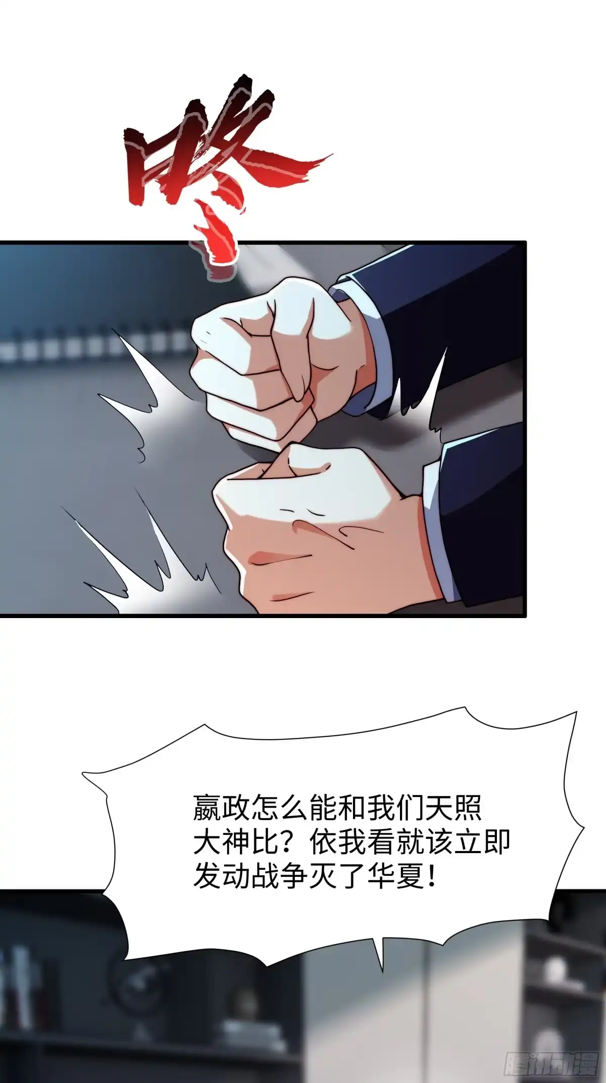 《秦皇归来！我为千古仙帝》第14话 启程后山！ 第8页