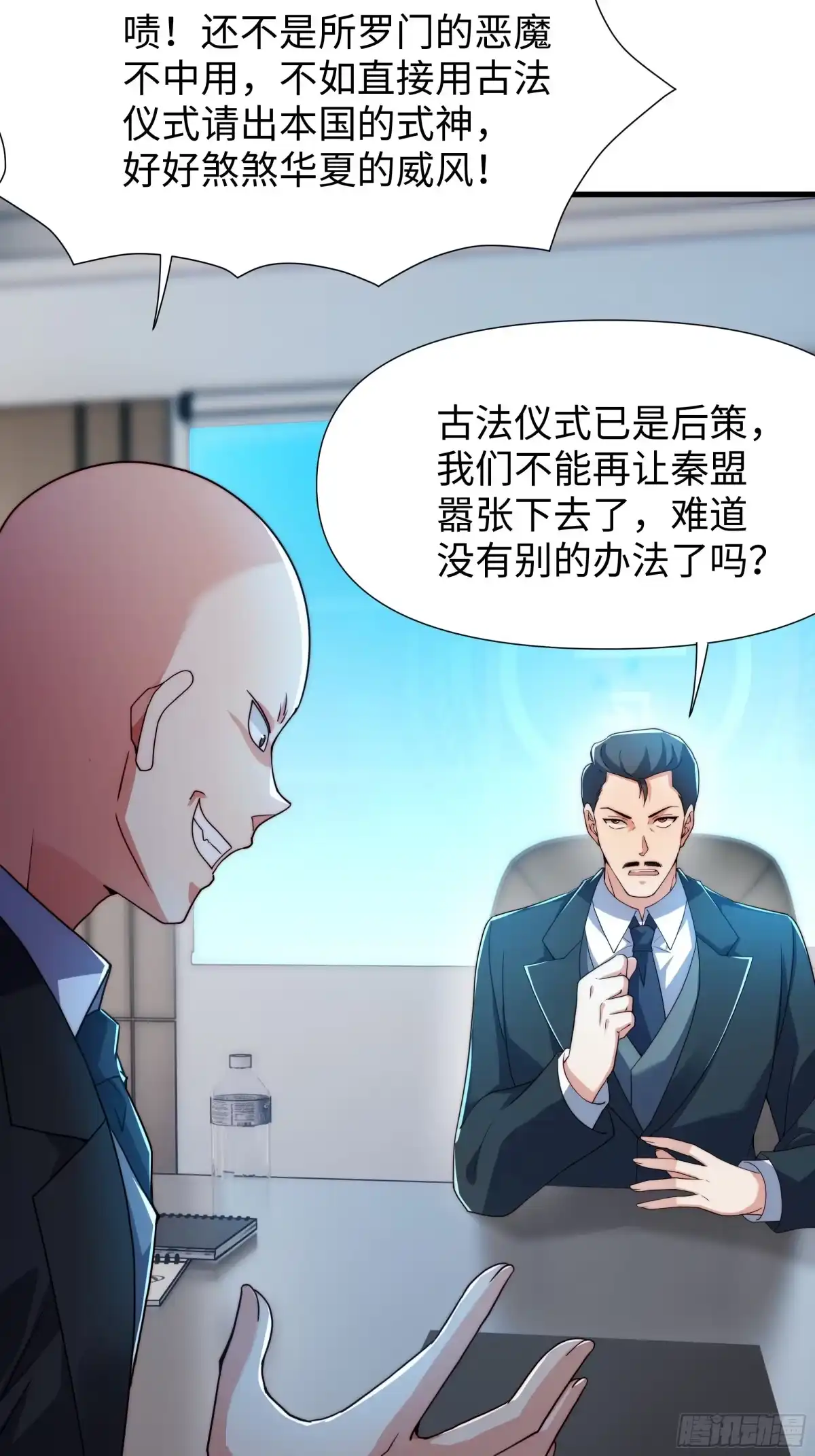 《秦皇归来！我为千古仙帝》第14话 启程后山！ 第10页