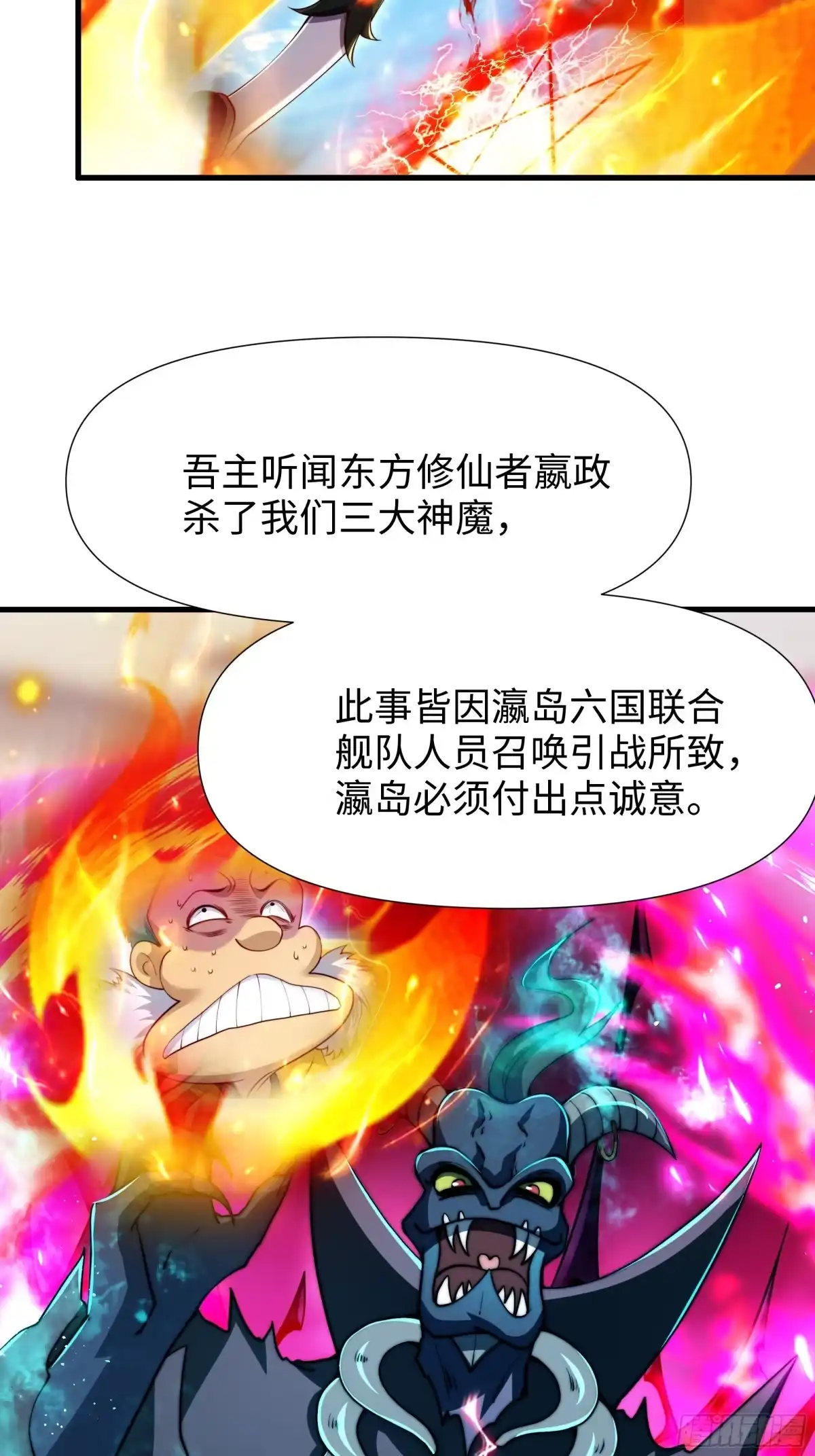 《秦皇归来！我为千古仙帝》第14话 启程后山！ 第19页