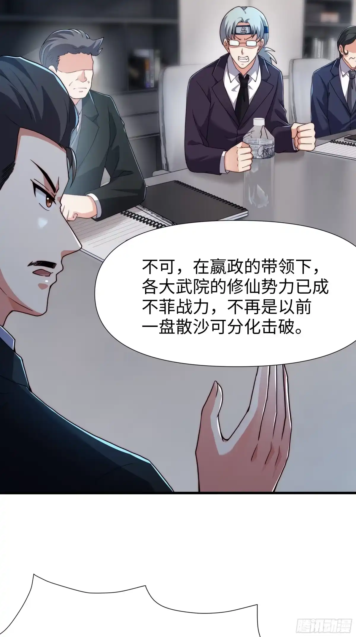 《秦皇归来！我为千古仙帝》第14话 启程后山！ 第9页