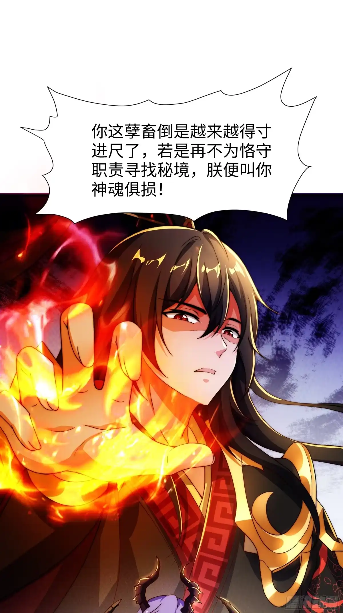 《秦皇归来！我为千古仙帝》第14话 启程后山！ 第57页