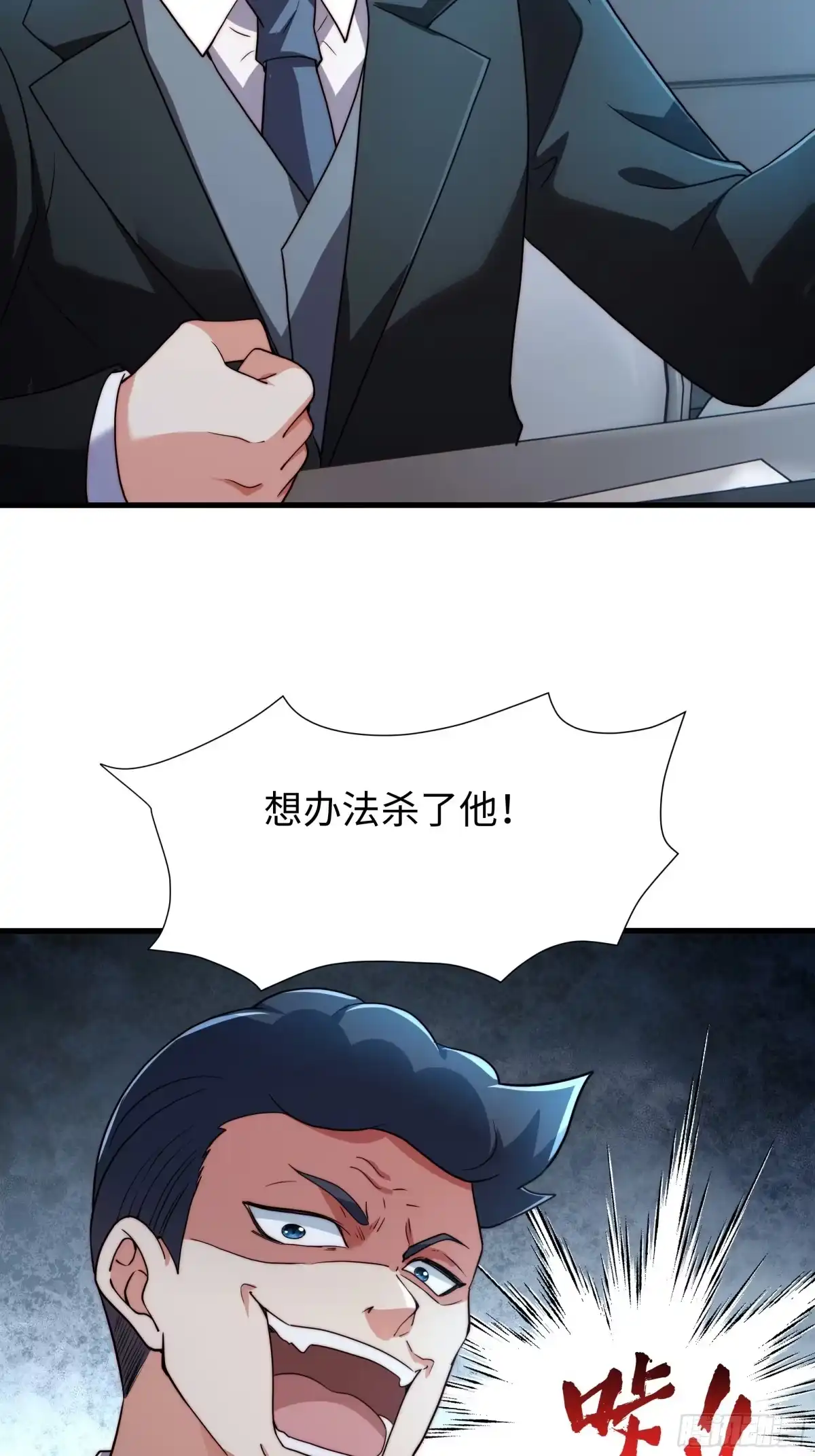 《秦皇归来！我为千古仙帝》第14话 启程后山！ 第12页