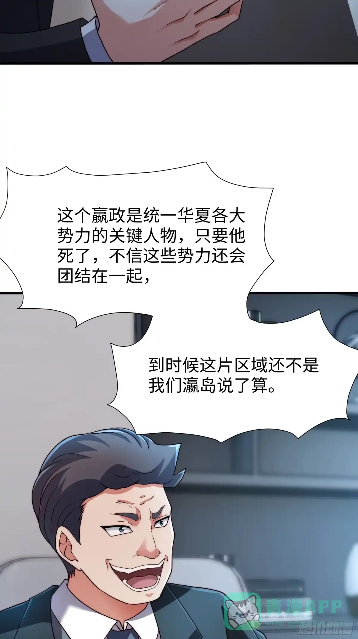 《秦皇归来！我为千古仙帝》第14话 启程后山！ 第11页